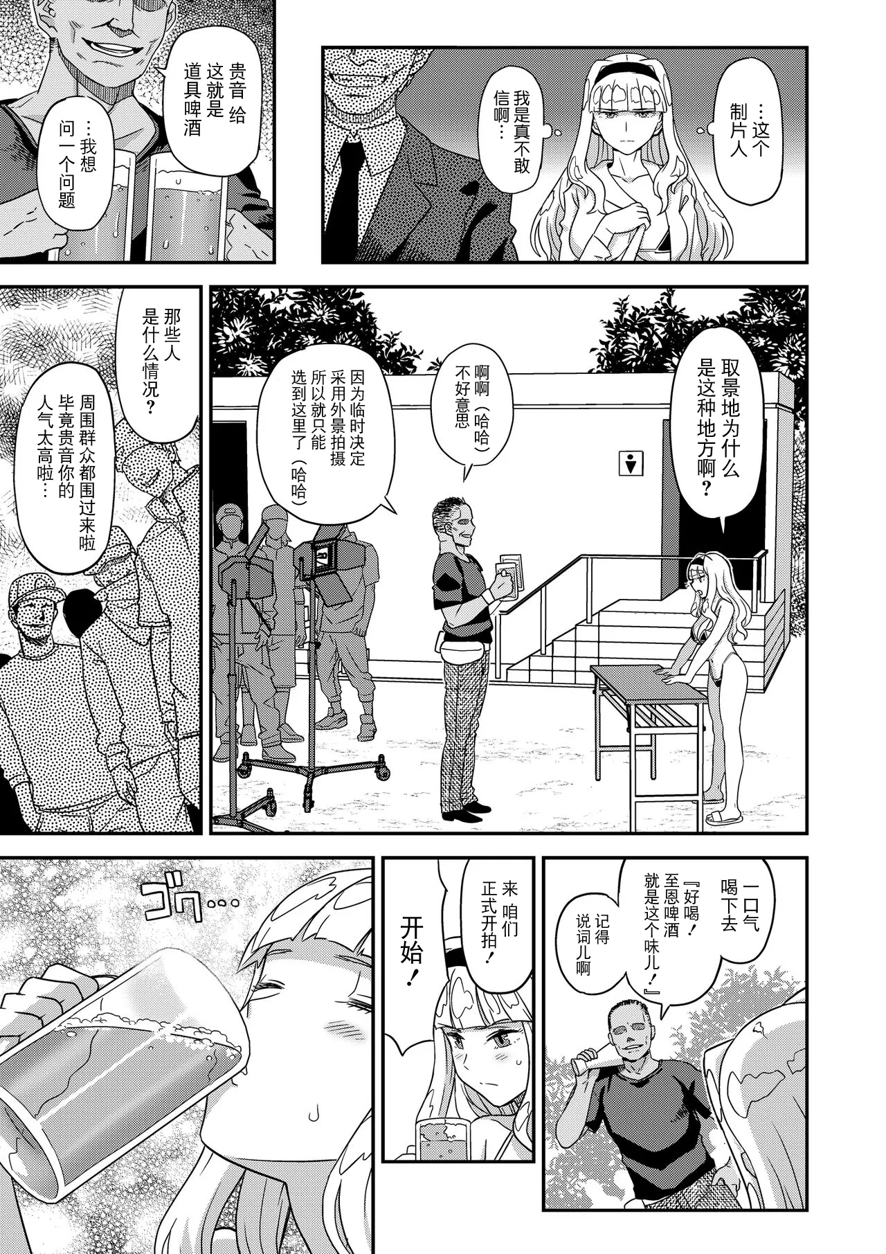 [ガジェット工房 (A-10)] 完全屈服公衆便姫ch.10 (アイドルマスター) [中国翻訳] [DL版] - Hentaiaz.com - 3