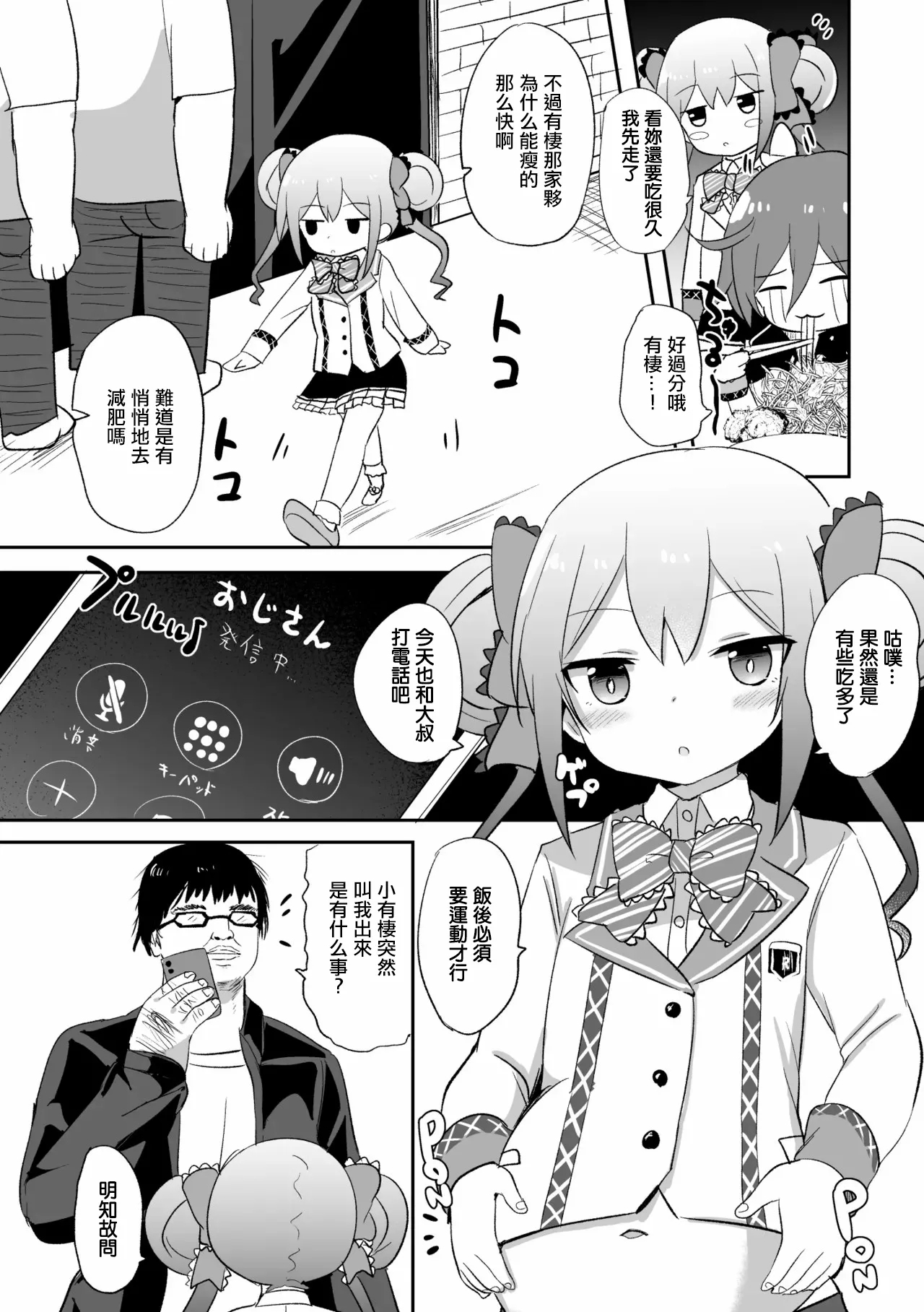 キモブタおじさん精液マシマシ唾液オオメ。 - Page 2
