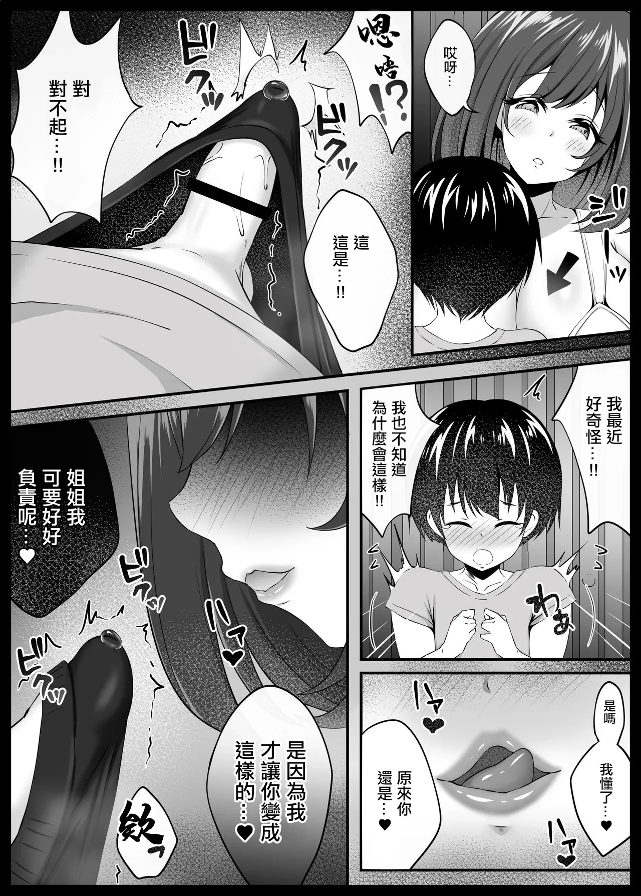 Boku to Inaka to Onee-san | 我和大姐姐的鄉村情事 - Page 12
