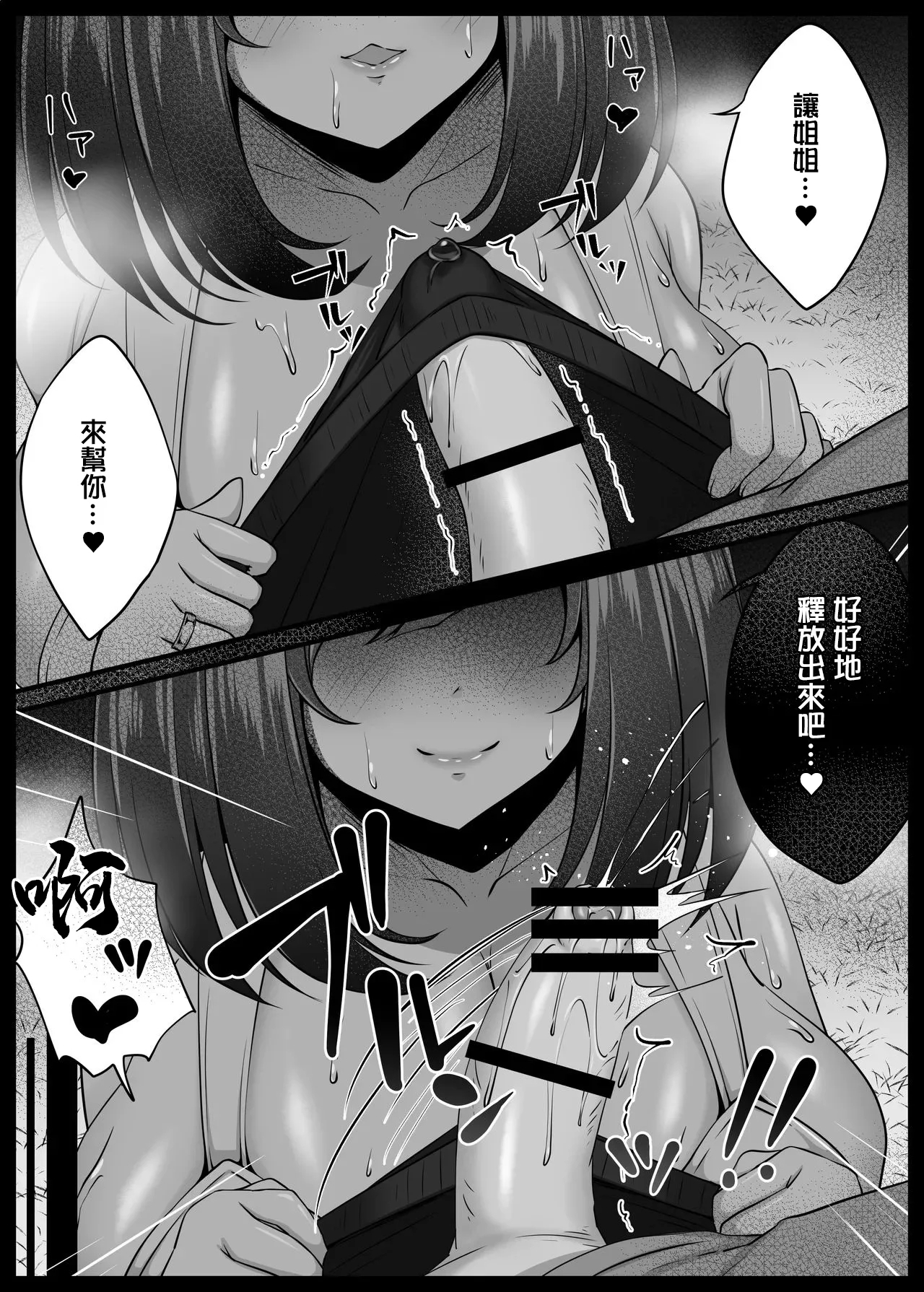 Boku to Inaka to Onee-san | 我和大姐姐的鄉村情事 - Page 13
