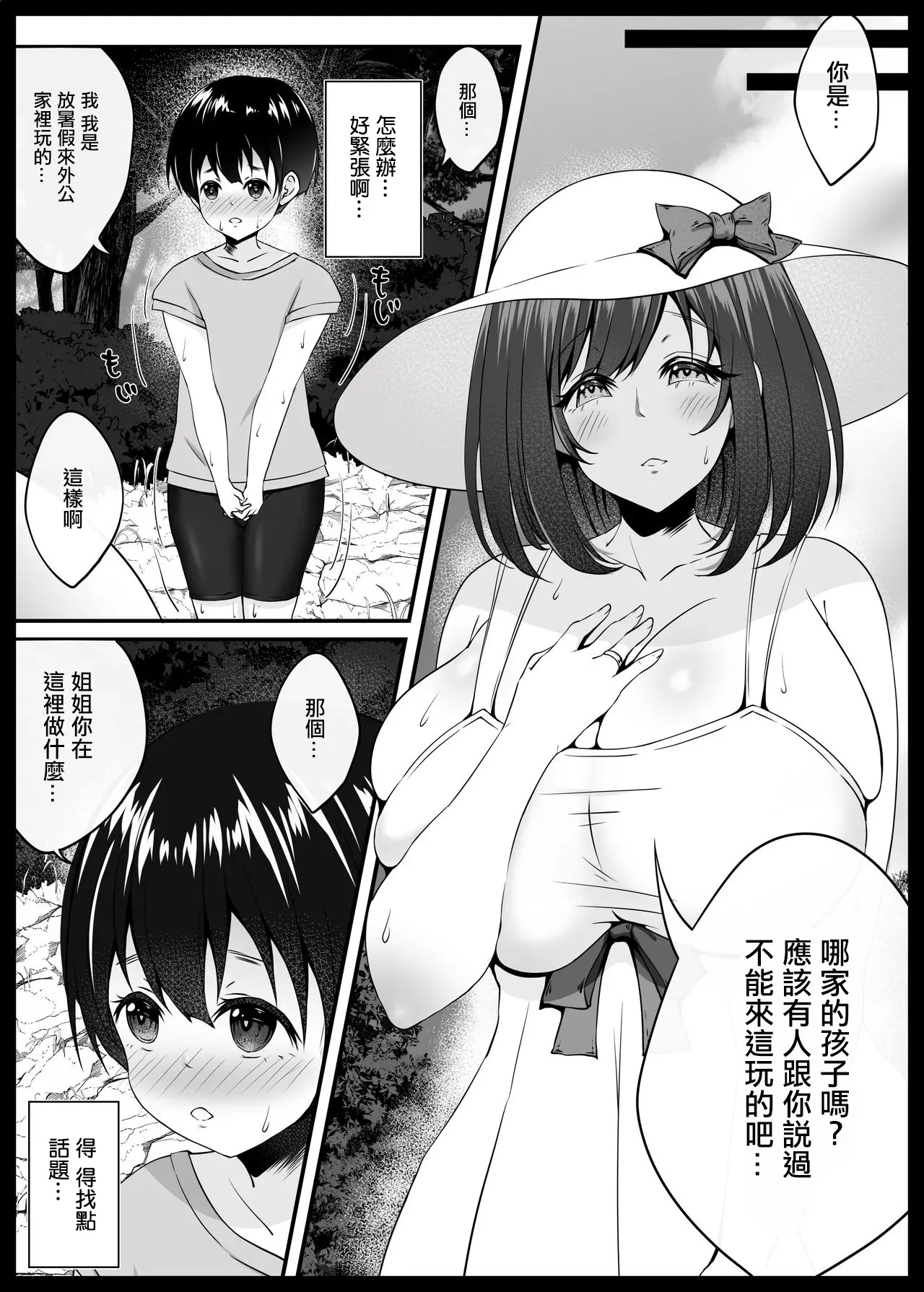 Boku to Inaka to Onee-san | 我和大姐姐的鄉村情事 - Page 6