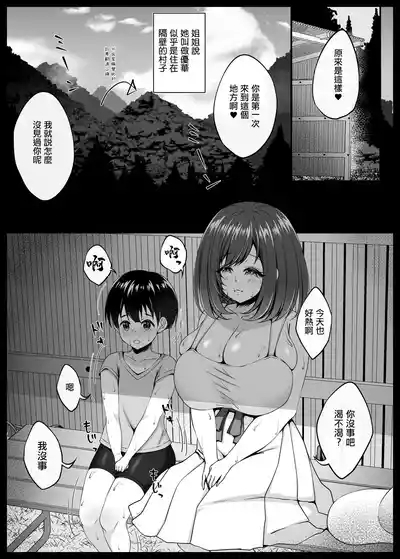 Boku to Inaka to Onee-san | 我和大姐姐的鄉村情事 8