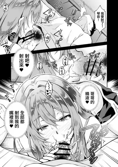 "Onii…Daisuki" 10
