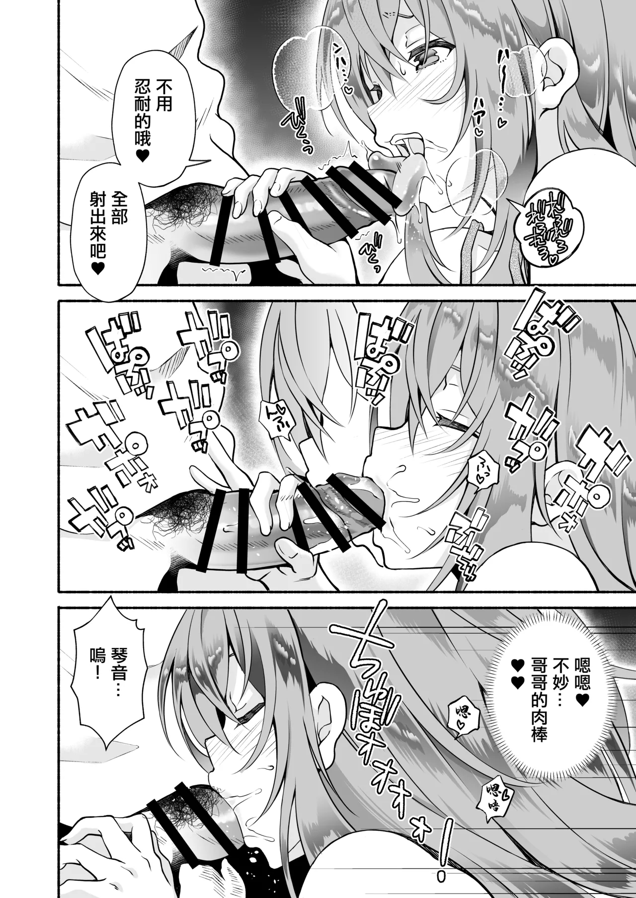 "Onii…Daisuki" - Page 7