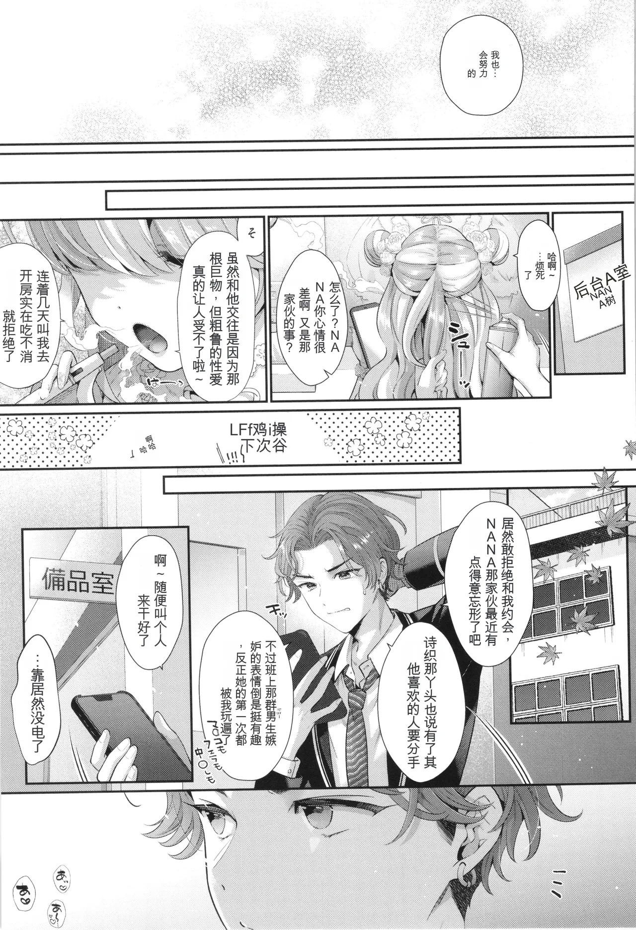 KING of the PARADISE + irasuto ka- - Page 240