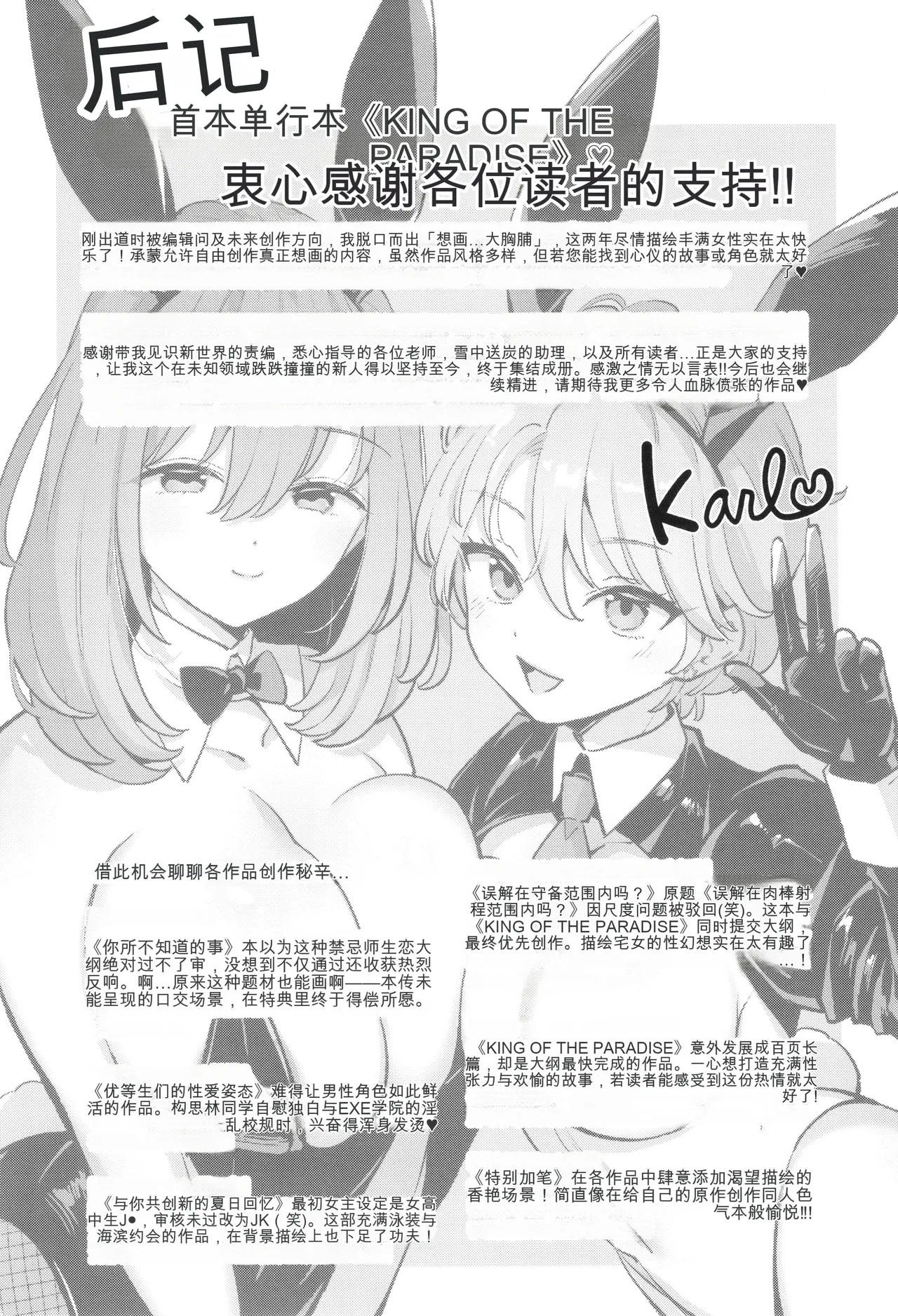 KING of the PARADISE + irasuto ka- - Page 244