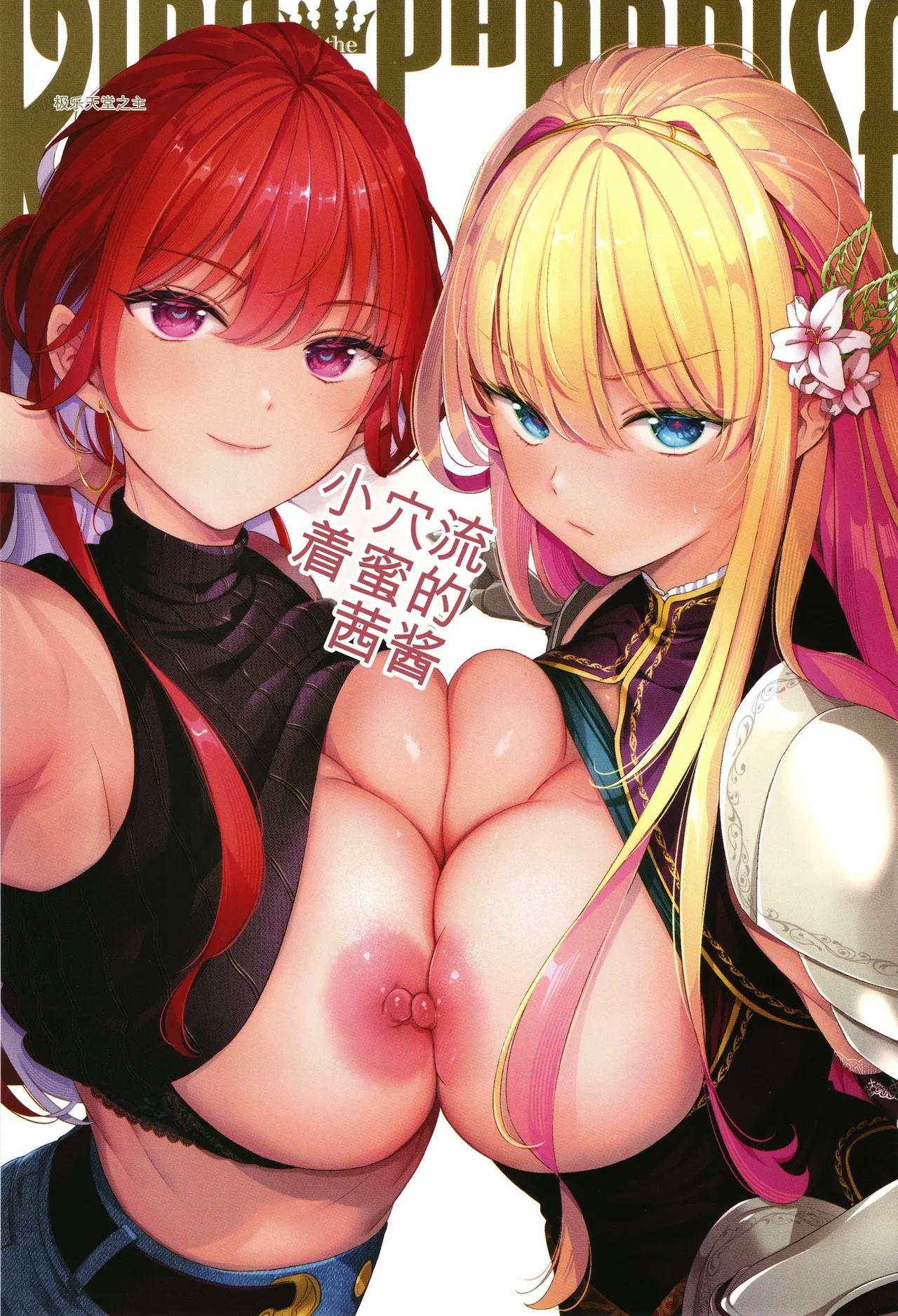 KING of the PARADISE + irasuto ka- - Page 4