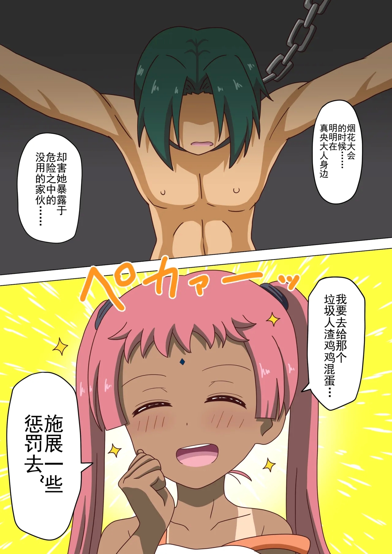 Mitari no Sono Ep. 93- | 魅足之园 （93话起）更新到207话 - Page 25