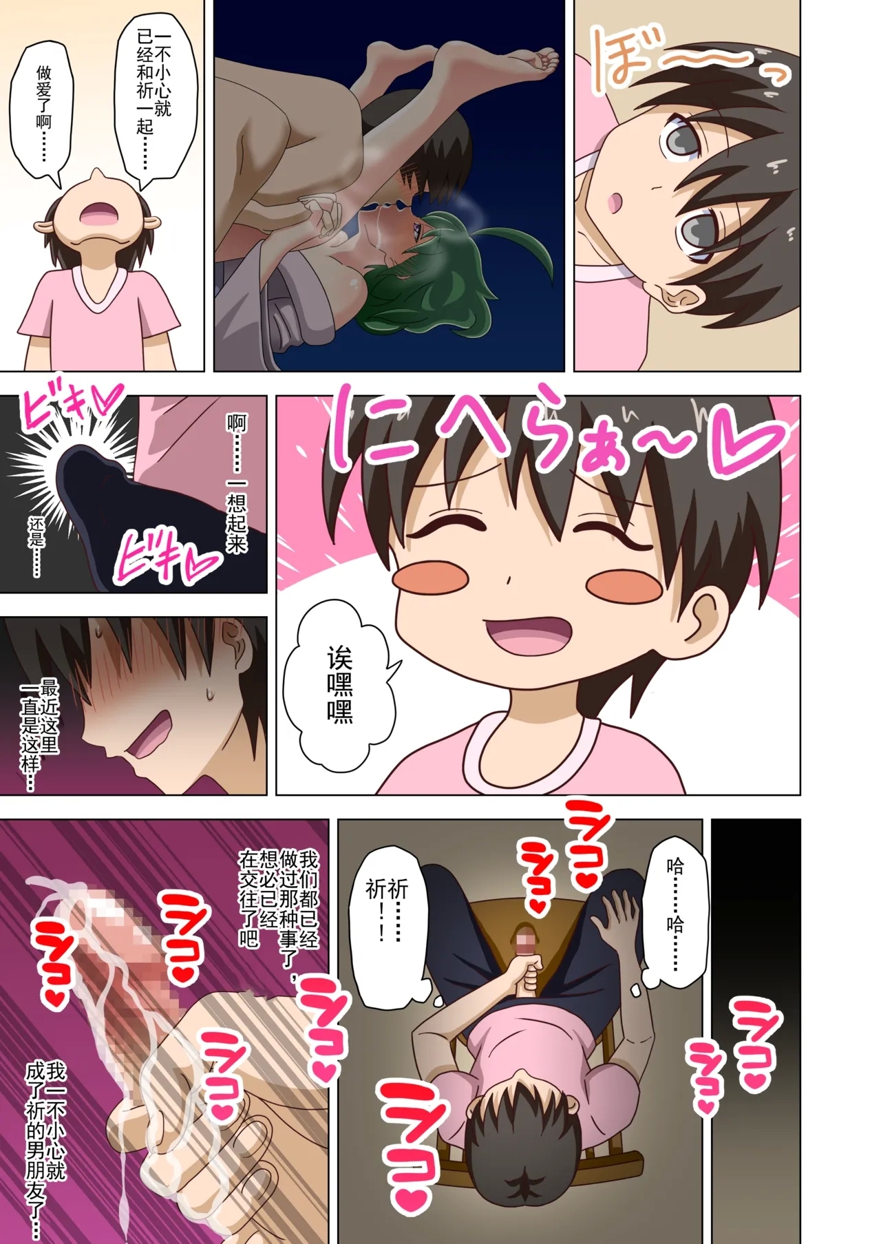 Mitari no Sono Ep. 93- | 魅足之园 （93话起）更新到207话 - Page 6