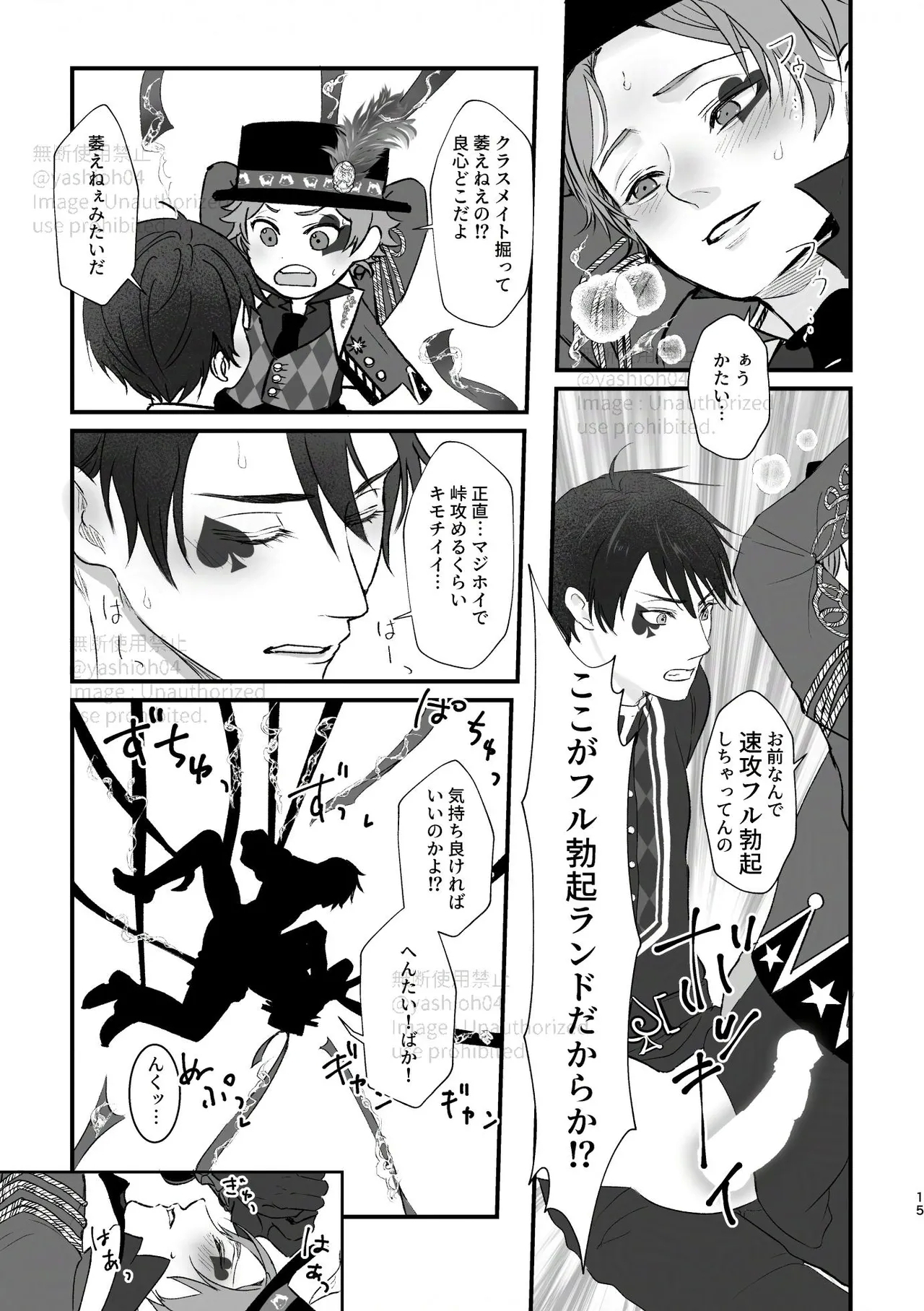 プレイ☆フル勃〇ランドへようこそ！ - Page 14