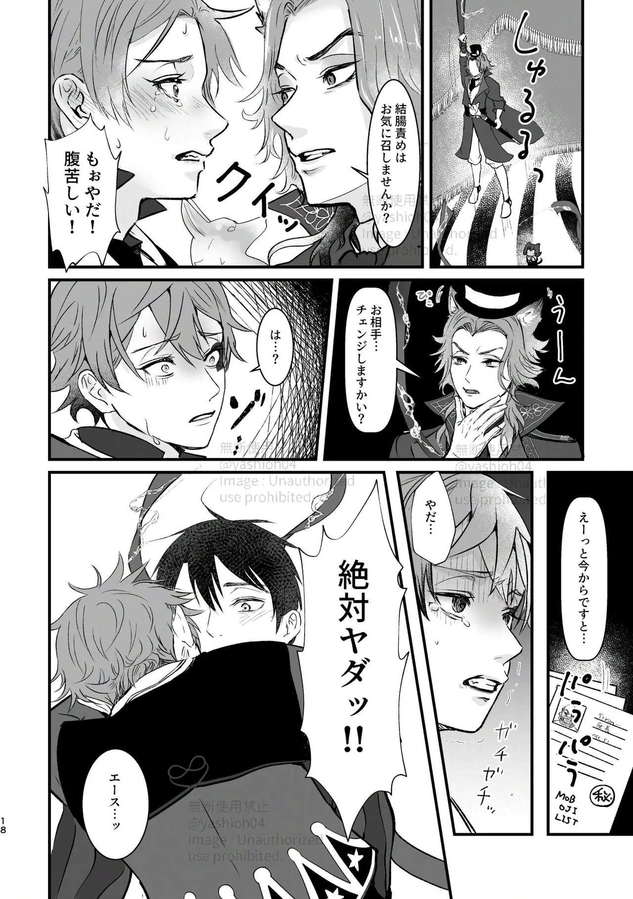 プレイ☆フル勃〇ランドへようこそ！ - Page 17