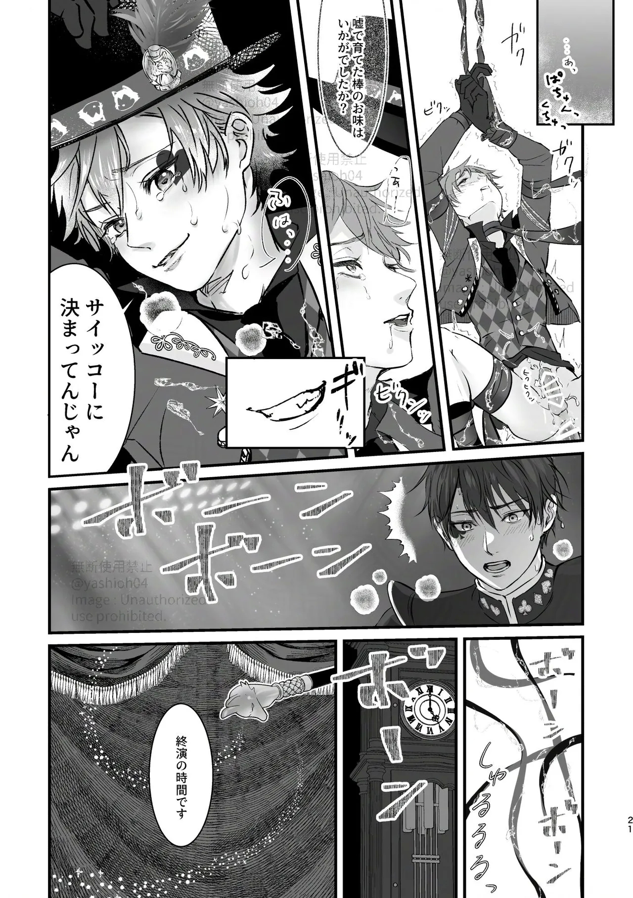 プレイ☆フル勃〇ランドへようこそ！ - Page 20