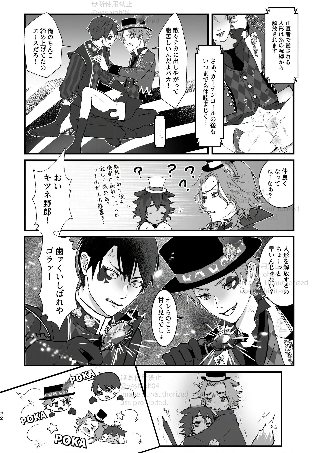 プレイ☆フル勃〇ランドへようこそ！ - Page 21
