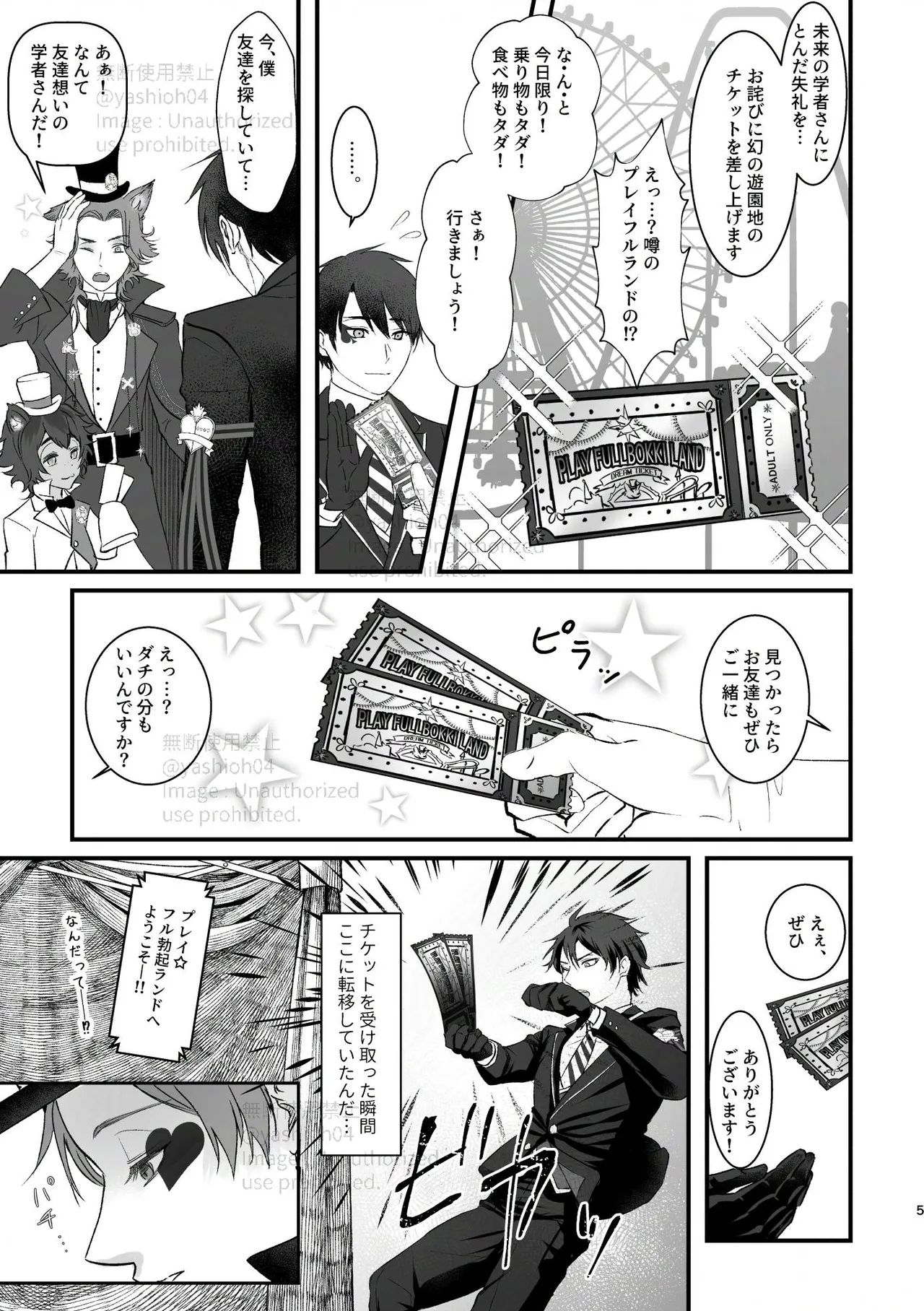 プレイ☆フル勃〇ランドへようこそ！ - Page 4