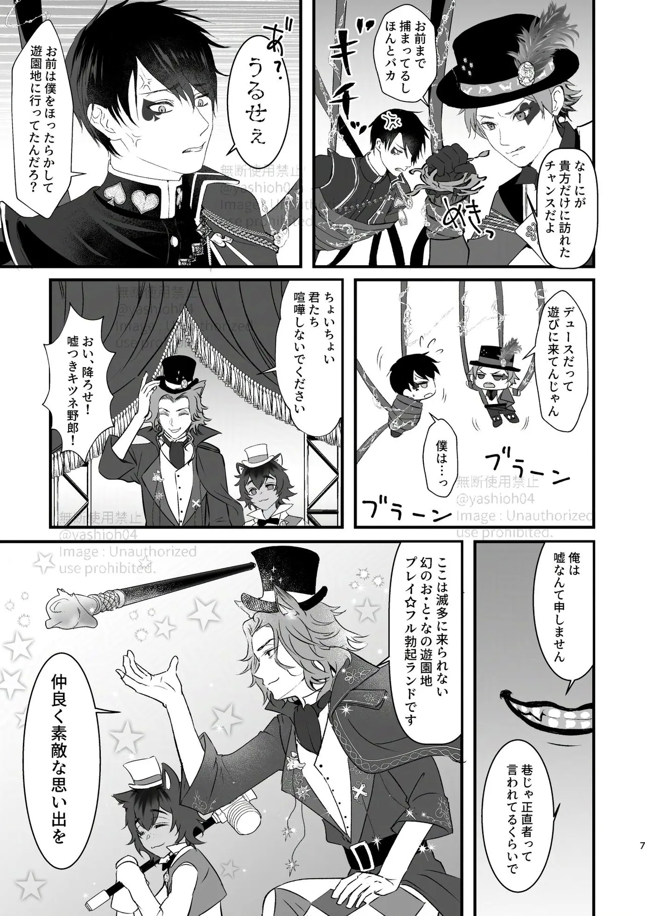 プレイ☆フル勃〇ランドへようこそ！ - Page 6