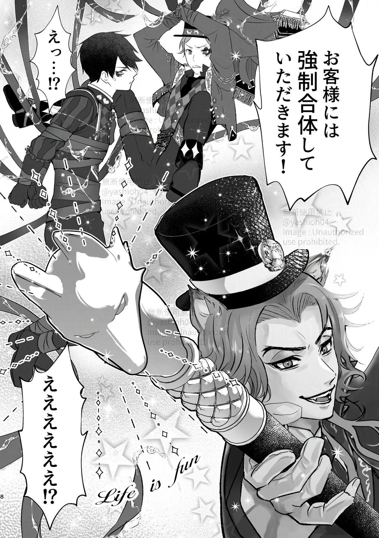 プレイ☆フル勃〇ランドへようこそ！ - Page 7
