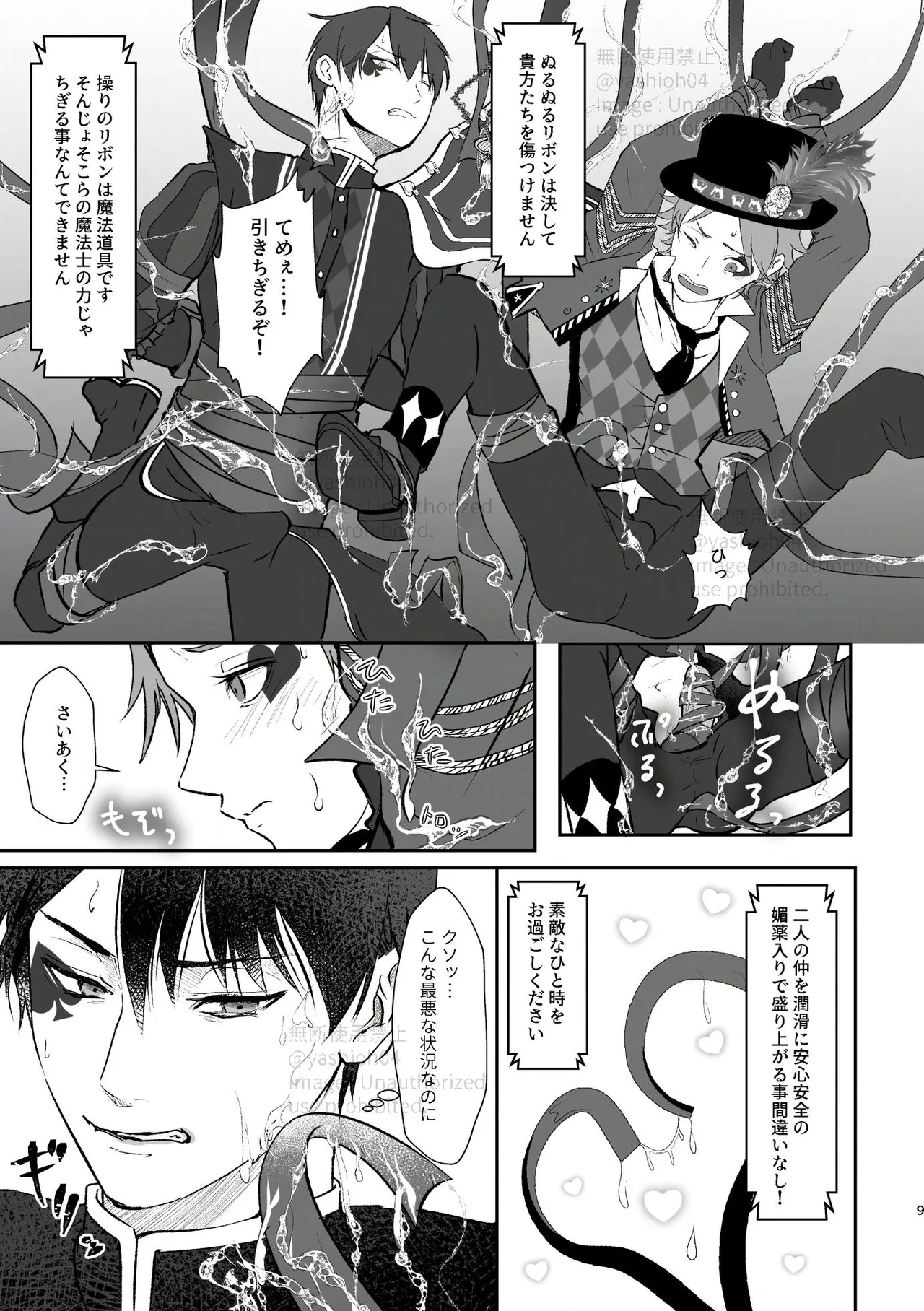 プレイ☆フル勃〇ランドへようこそ！ - Page 8