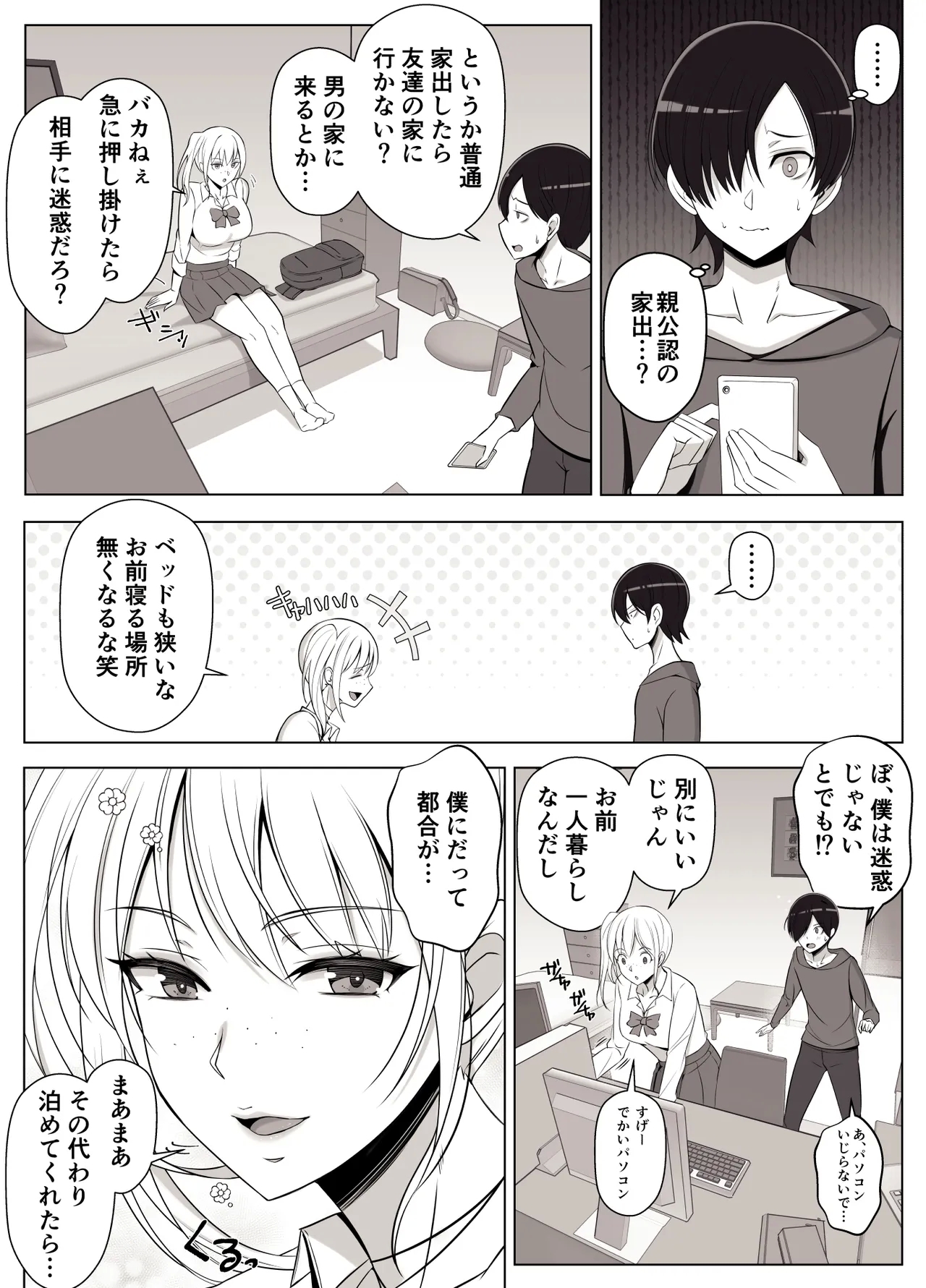 Mama tte Yonde Ippai Amaete 3 - Page 6