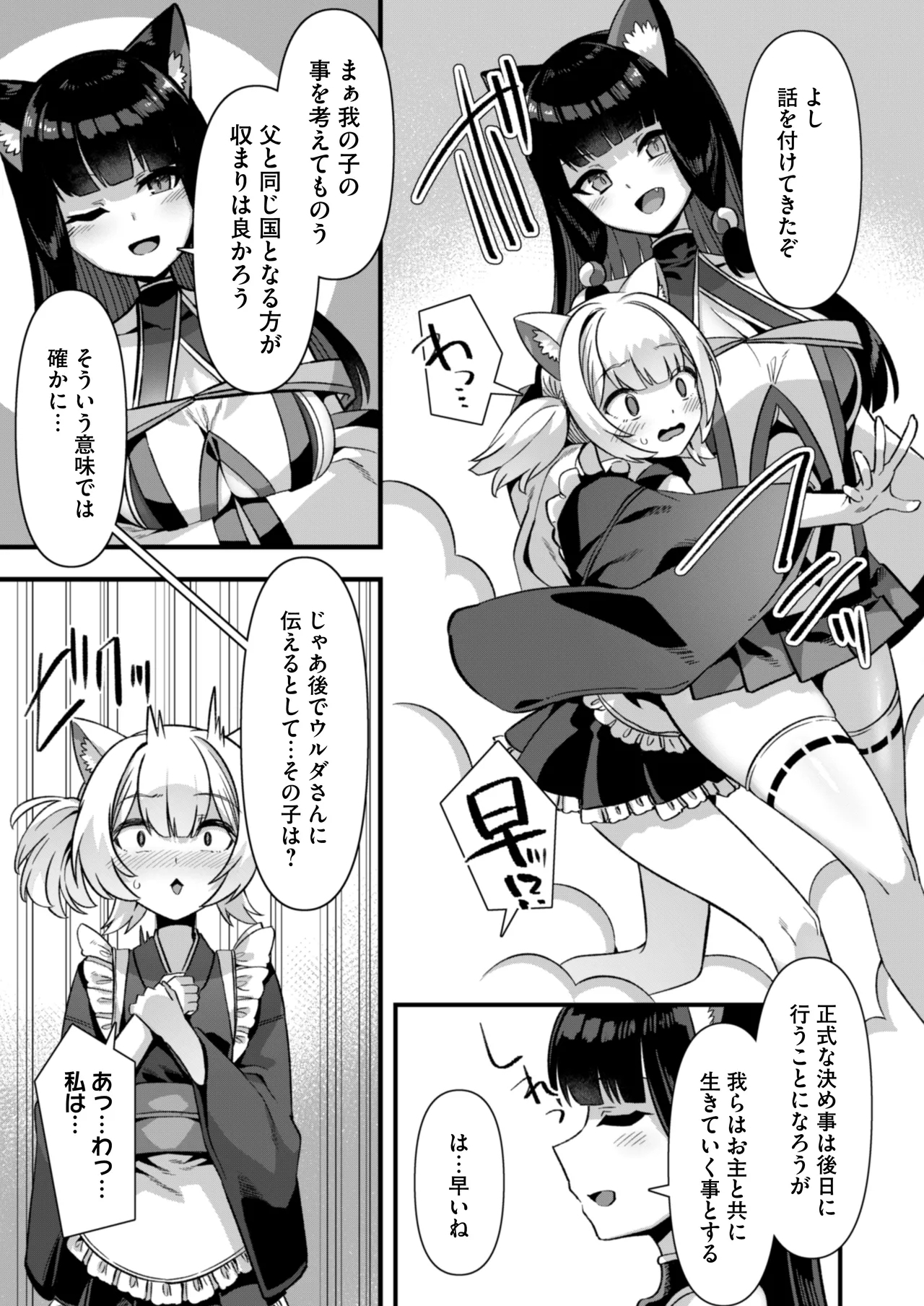 巨乳巫女姫と美乳従者が揃って子種を求めてくるケモミミ絶頂ハーレムエッチ 〜男が産まれない異世界へ召喚された俺がヒロインを充てがわれて子作りエッチ6〜 - Page 11