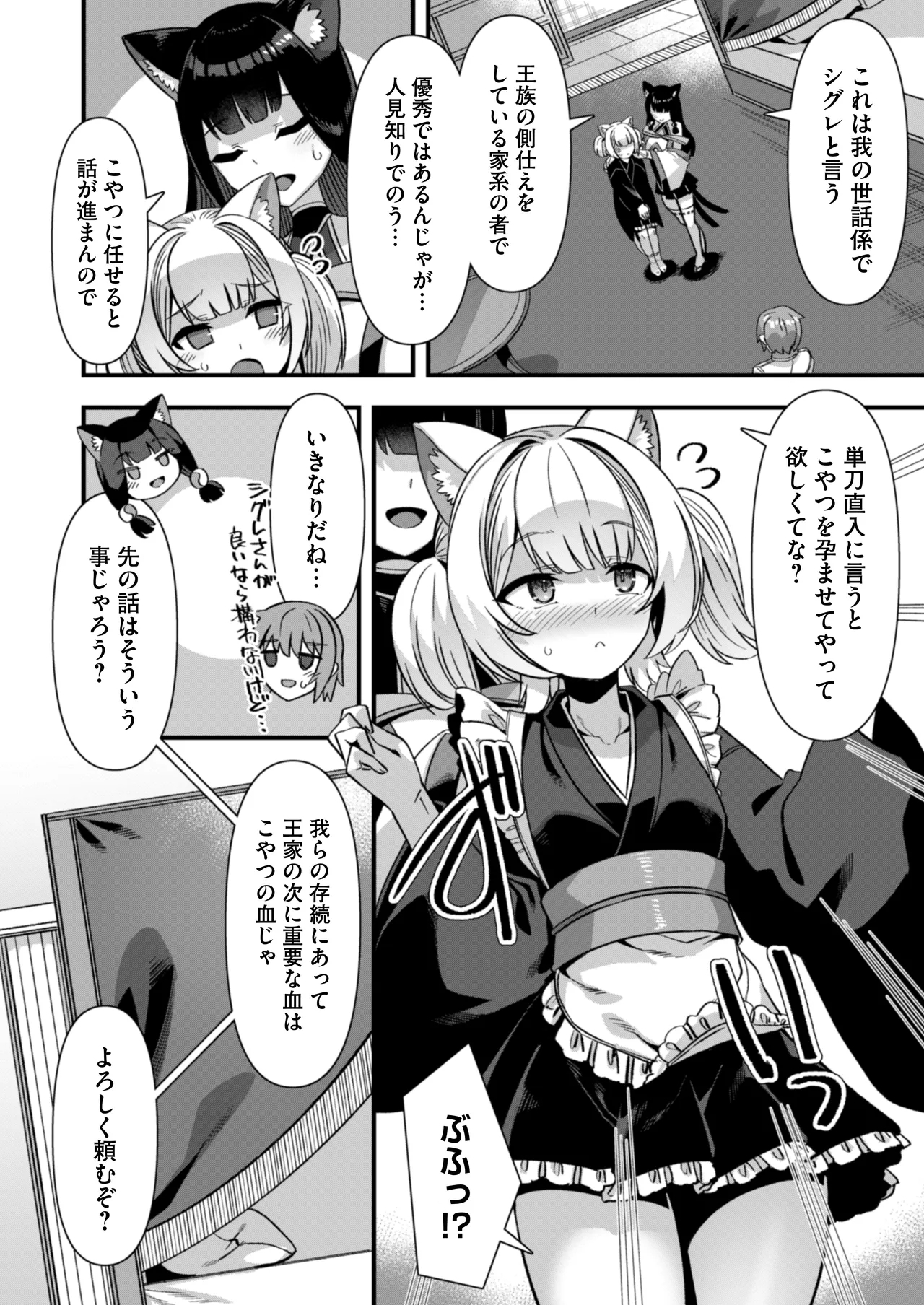 巨乳巫女姫と美乳従者が揃って子種を求めてくるケモミミ絶頂ハーレムエッチ 〜男が産まれない異世界へ召喚された俺がヒロインを充てがわれて子作りエッチ6〜 - Page 12