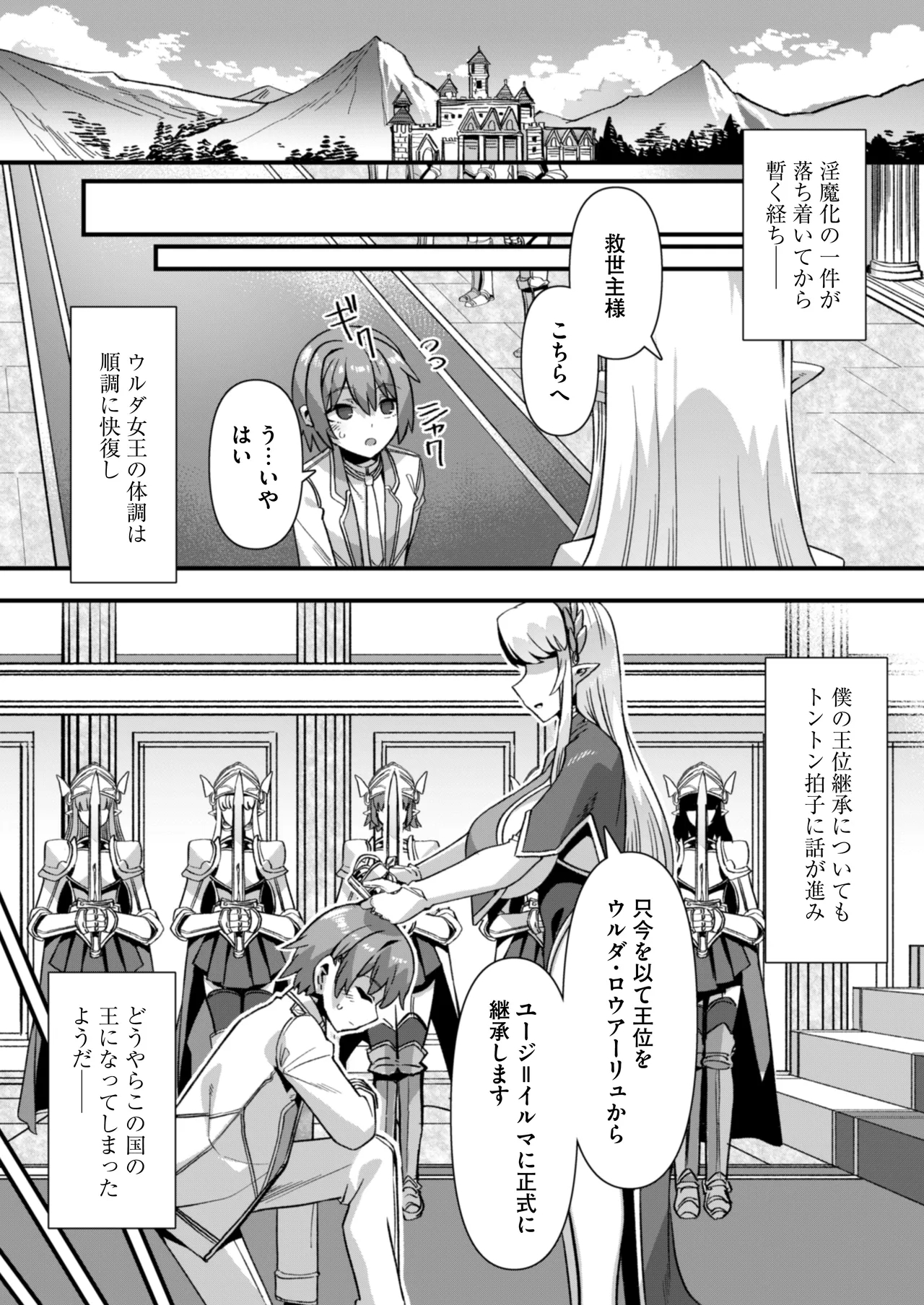 巨乳巫女姫と美乳従者が揃って子種を求めてくるケモミミ絶頂ハーレムエッチ 〜男が産まれない異世界へ召喚された俺がヒロインを充てがわれて子作りエッチ6〜 - Page 3