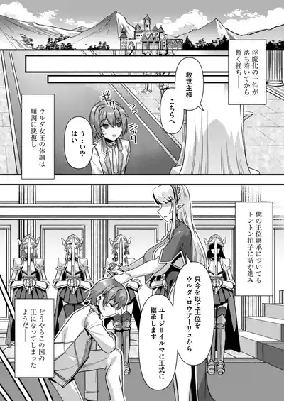 巨乳巫女姫と美乳従者が揃って子種を求めてくるケモミミ絶頂ハーレムエッチ 〜男が産まれない異世界へ召喚された俺がヒロインを充てがわれて子作りエッチ6〜 3