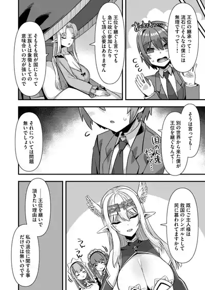 巨乳巫女姫と美乳従者が揃って子種を求めてくるケモミミ絶頂ハーレムエッチ 〜男が産まれない異世界へ召喚された俺がヒロインを充てがわれて子作りエッチ6〜 4