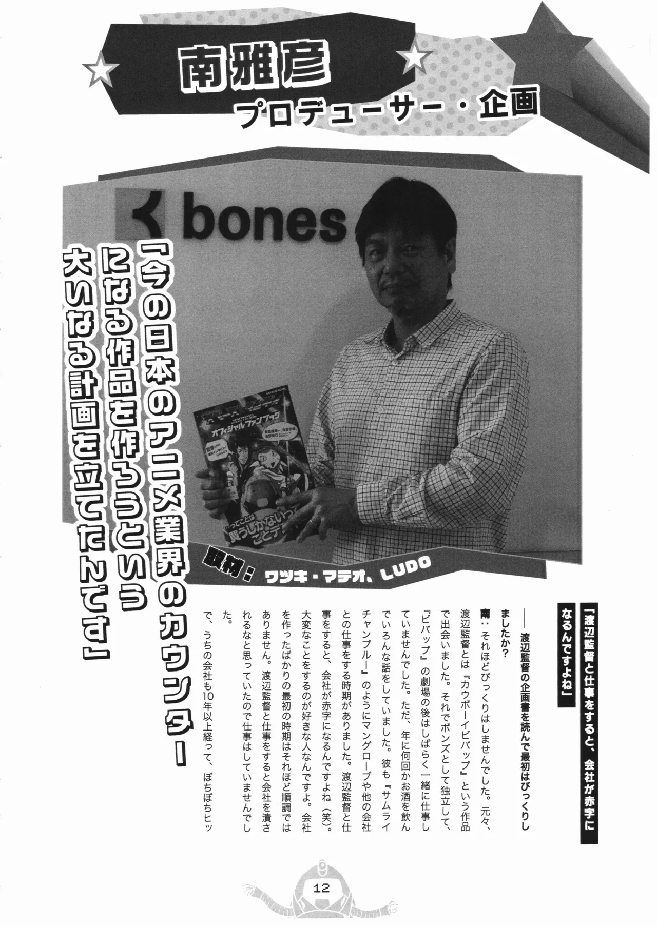 Space dandy 10th anniversary complete interview - Page 13