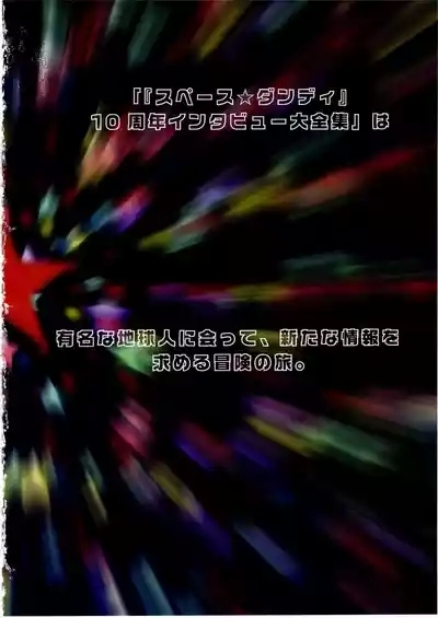 Space dandy 10th anniversary complete interview 5