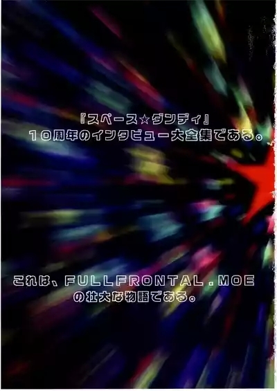 Space dandy 10th anniversary complete interview 6