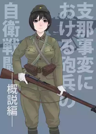 武装军服女子 1