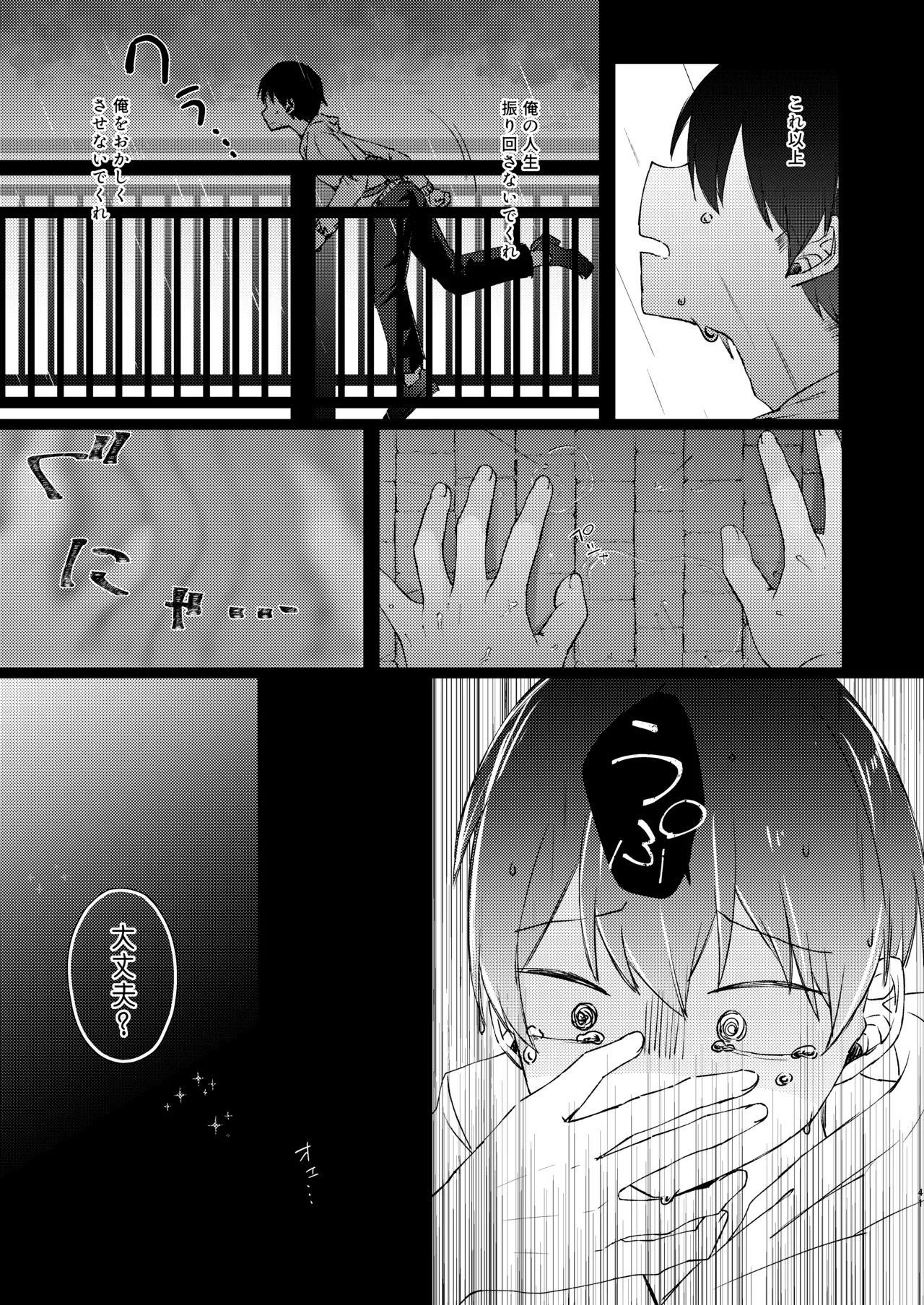 Konna Kanjou Gachi Koi Janai - Page 84