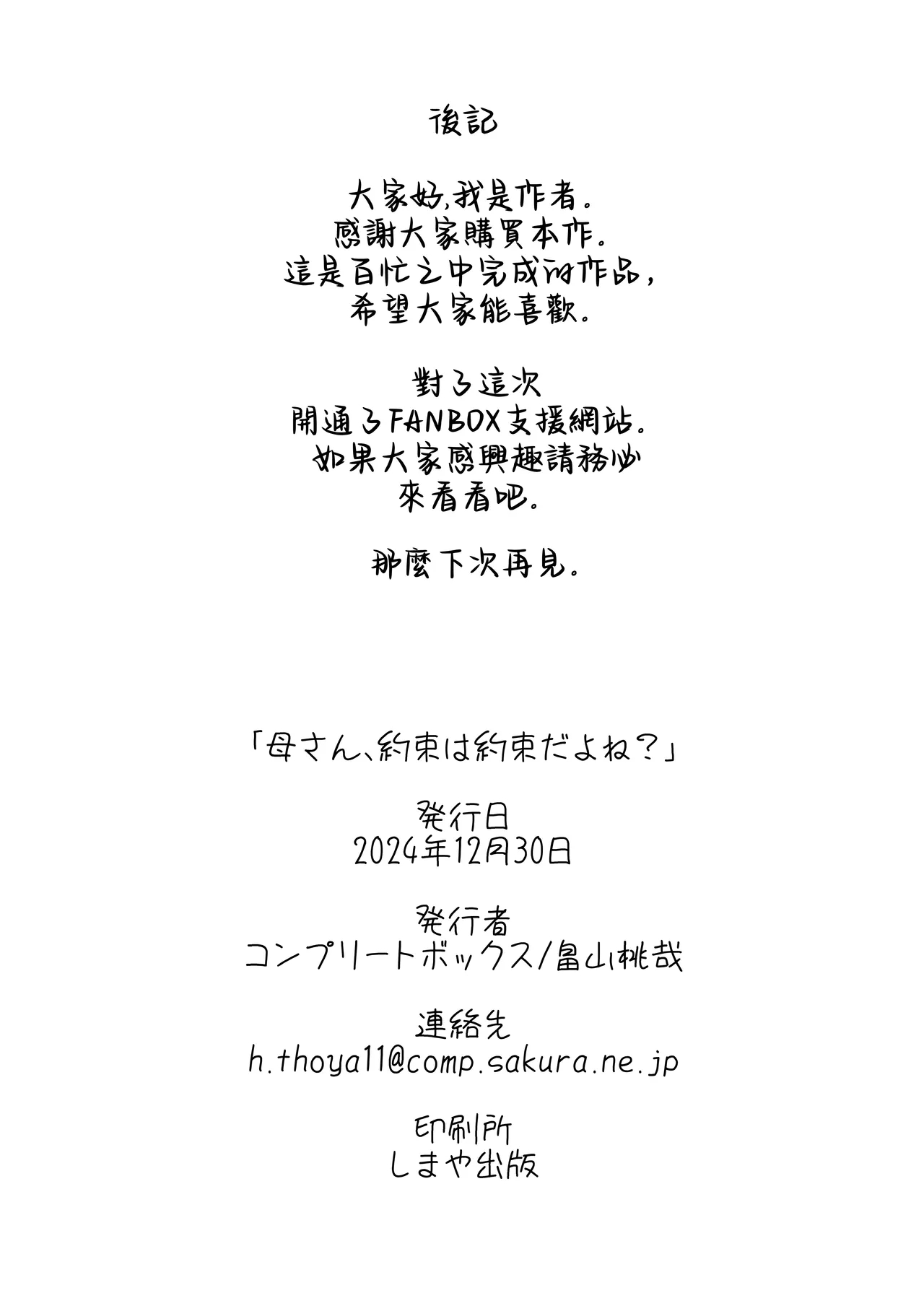 Kaasan, Yakusoku wa Yakusoku Dayone? - Page 26