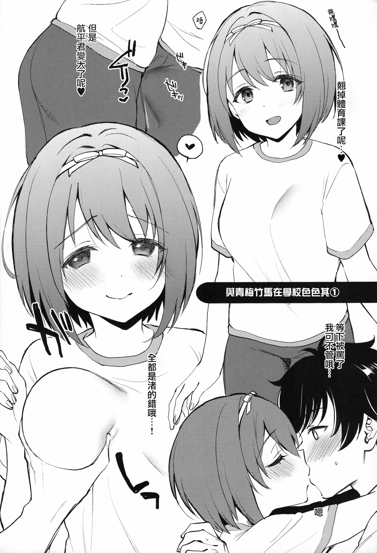 Moshikoi Moa Shiko | 若戀多擼 - Page 7