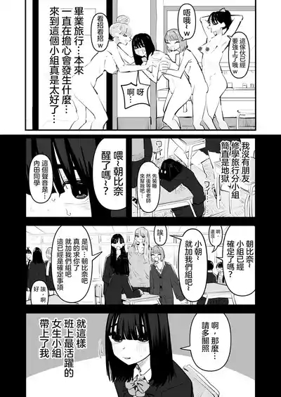Inkya no Kuse ni Chikubi ga Kirei na Pink Iro na no Namaiki nan da yo! | 區區陰沉角色乳頭卻是漂亮粉色真是不知天高地厚！（Ongoing） 6
