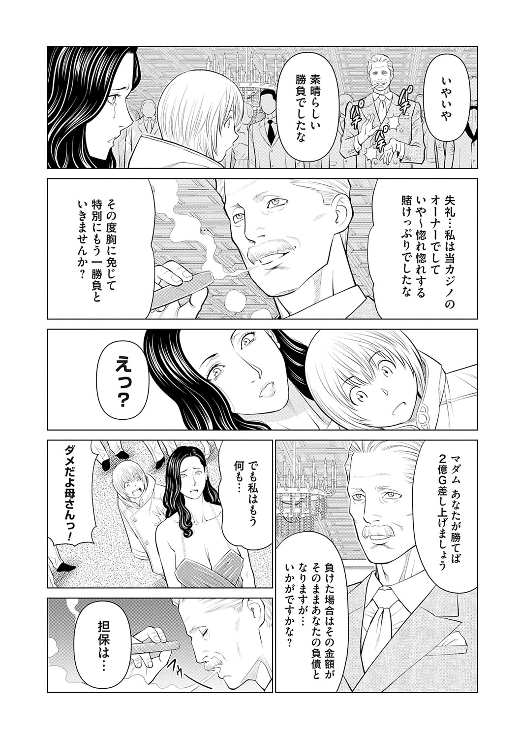 Haha wa Ima Chotto Isekai ni Itteorimashite Ge - My mother has gone to VR another world for a while now volume.2 - Page 11