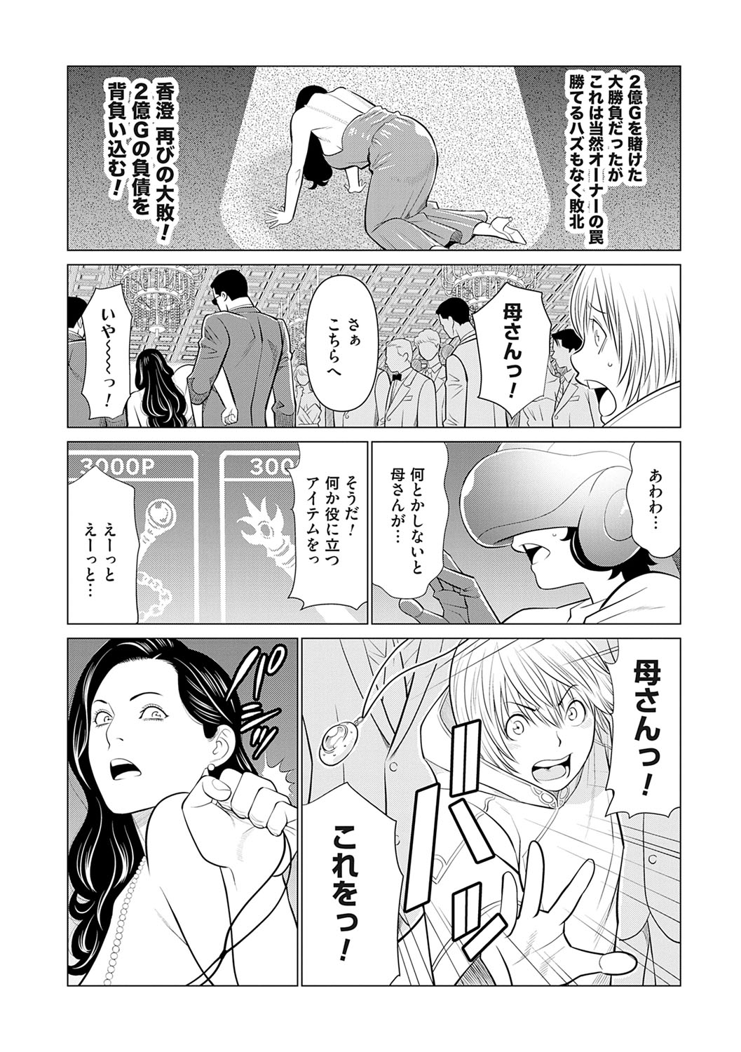 Haha wa Ima Chotto Isekai ni Itteorimashite Ge - My mother has gone to VR another world for a while now volume.2 - Page 13