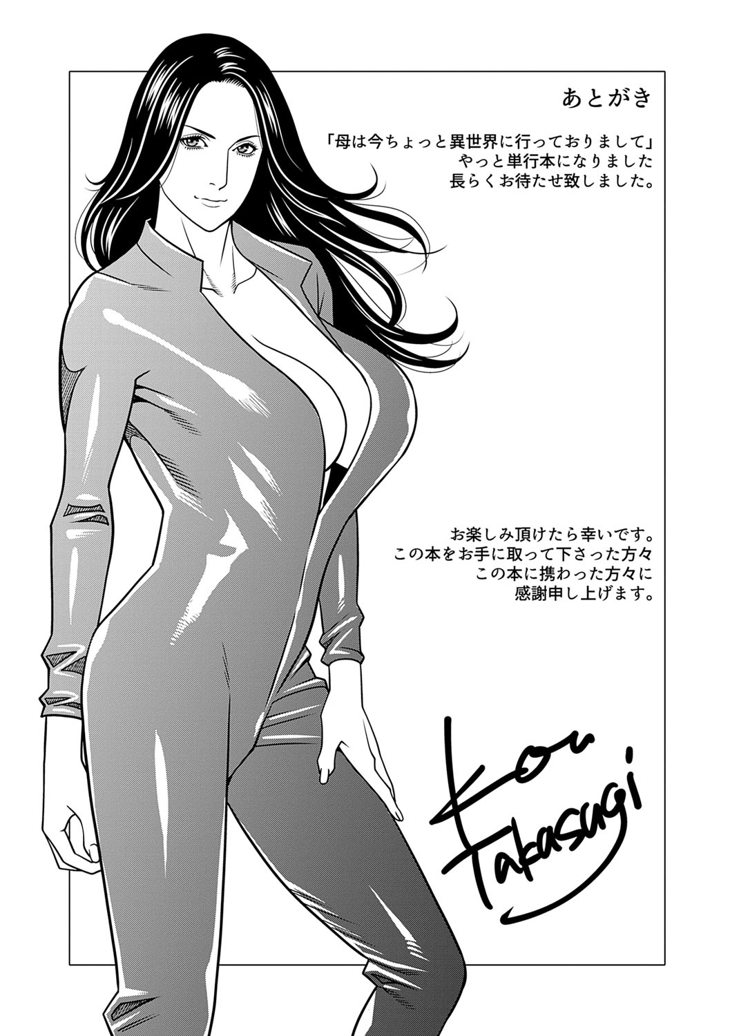 Haha wa Ima Chotto Isekai ni Itteorimashite Ge - My mother has gone to VR another world for a while now volume.2 - Page 186