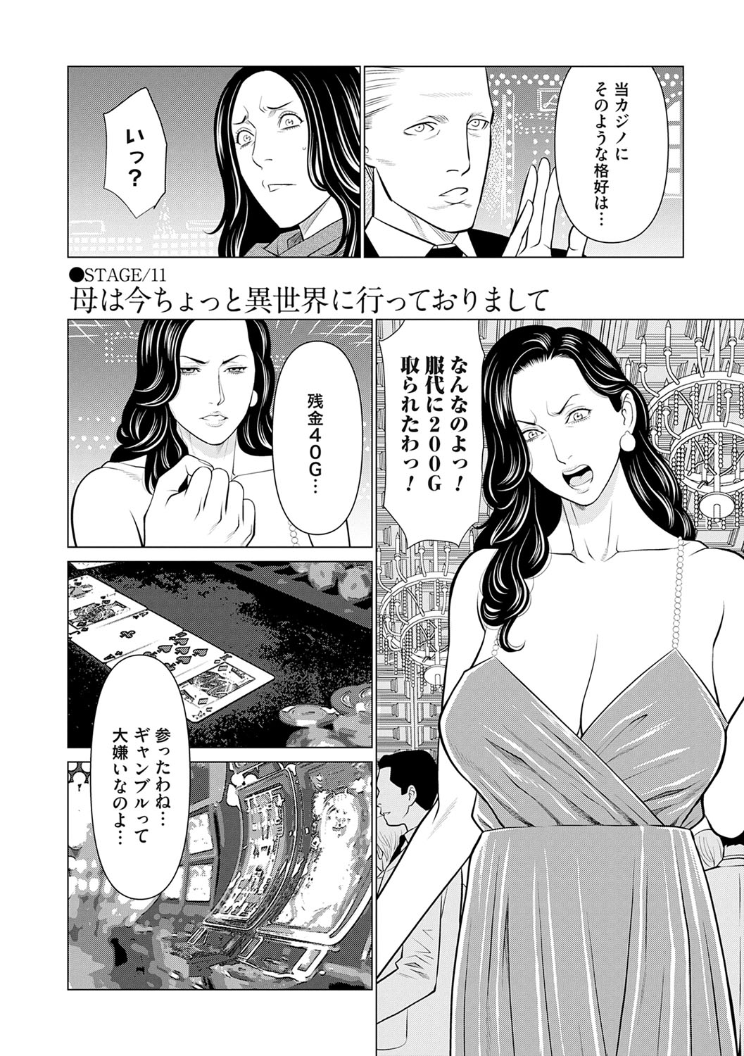Haha wa Ima Chotto Isekai ni Itteorimashite Ge - My mother has gone to VR another world for a while now volume.2 - Page 5