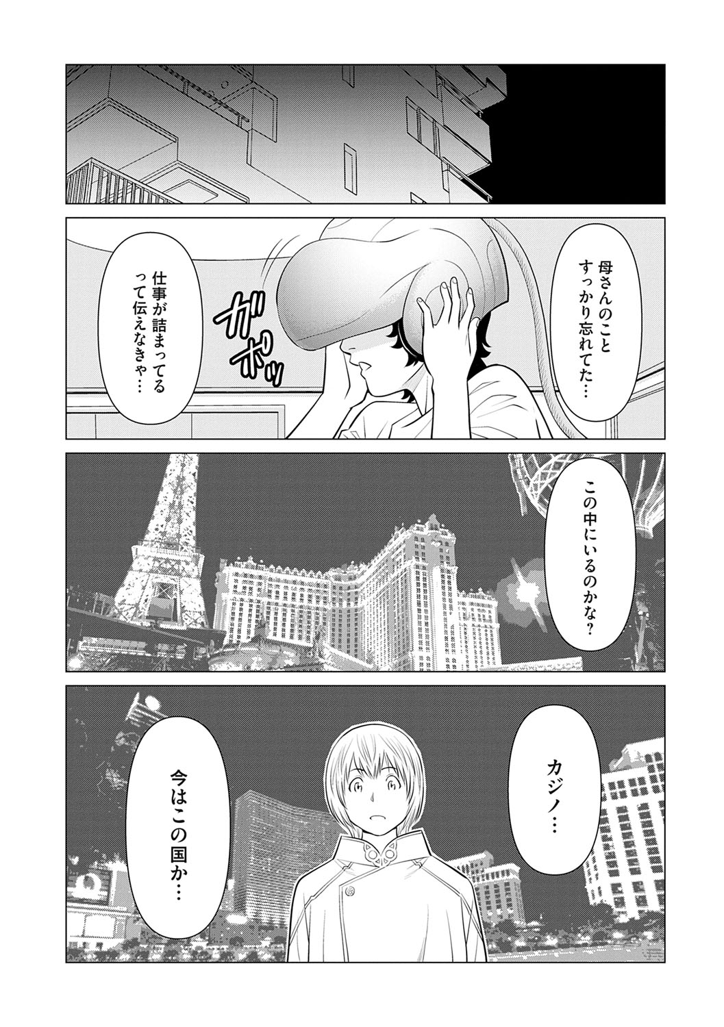Haha wa Ima Chotto Isekai ni Itteorimashite Ge - My mother has gone to VR another world for a while now volume.2 - Page 7