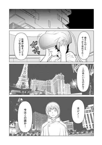 Haha wa Ima Chotto Isekai ni Itteorimashite Ge - My mother has gone to VR another world for a while now volume.2 7