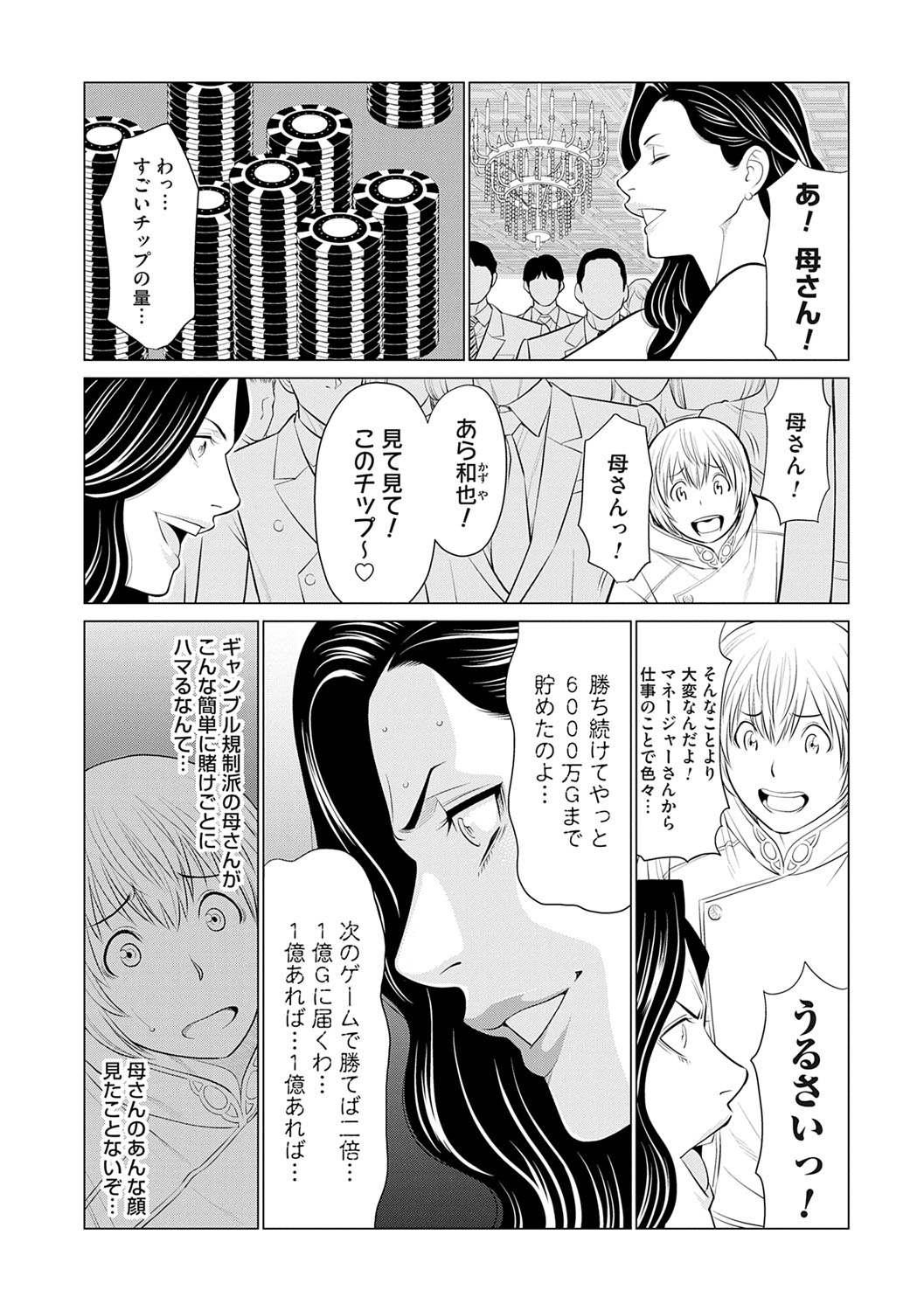Haha wa Ima Chotto Isekai ni Itteorimashite Ge - My mother has gone to VR another world for a while now volume.2 - Page 9