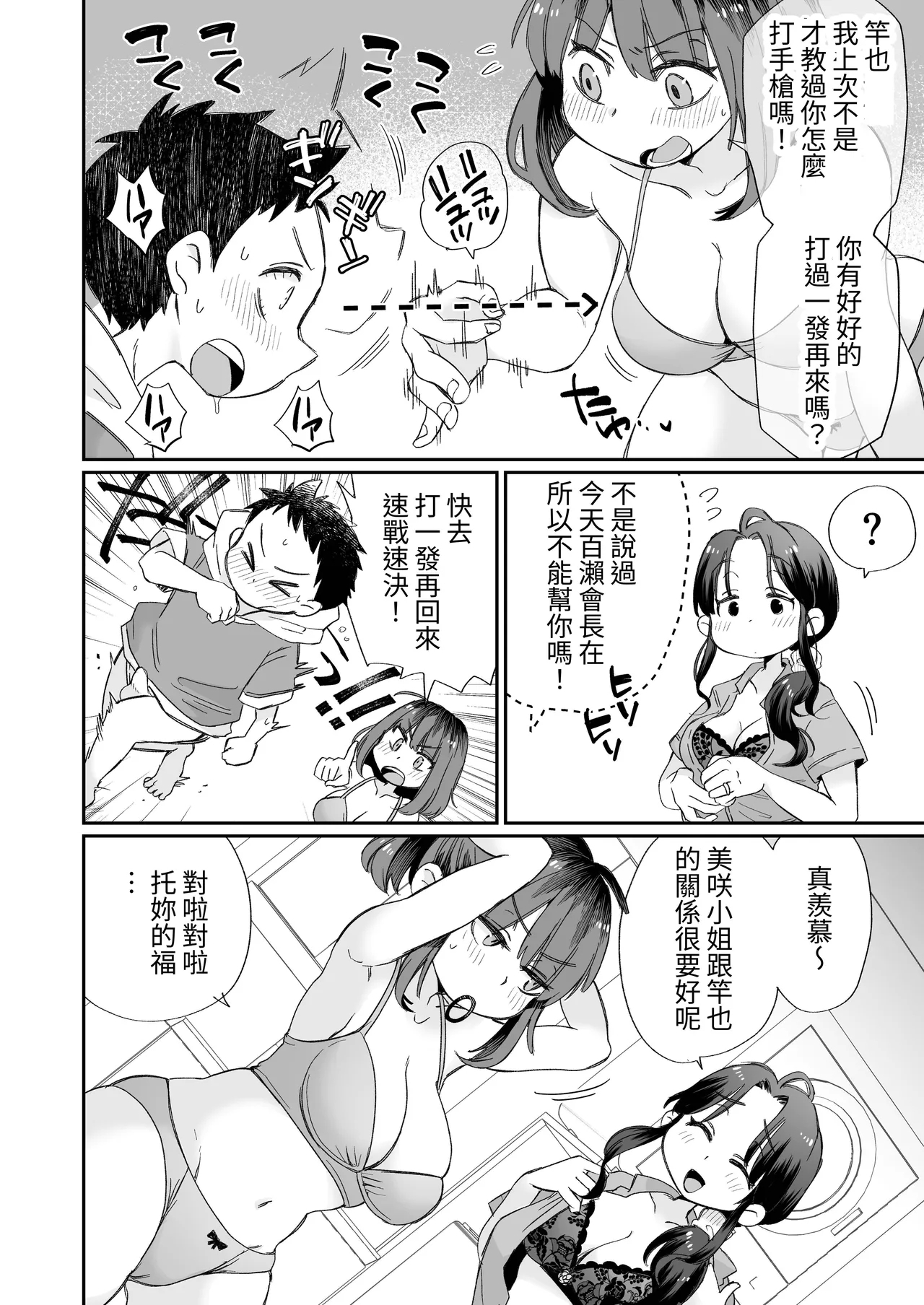 Ofuro-gakari no Kaori Mama - Page 3