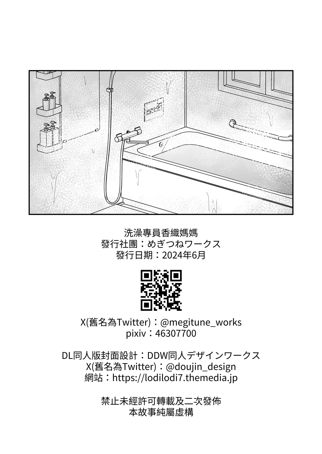 Ofuro-gakari no Kaori Mama - Page 58