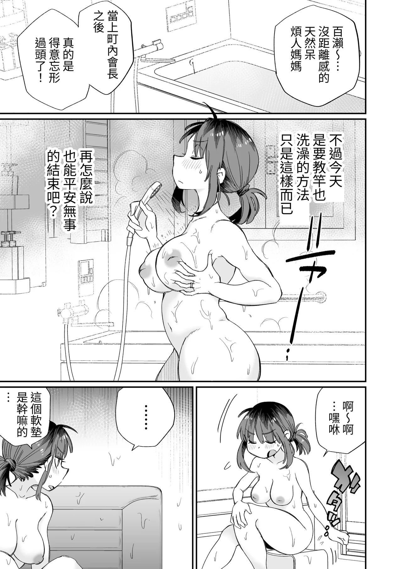 Ofuro-gakari no Kaori Mama - Page 6