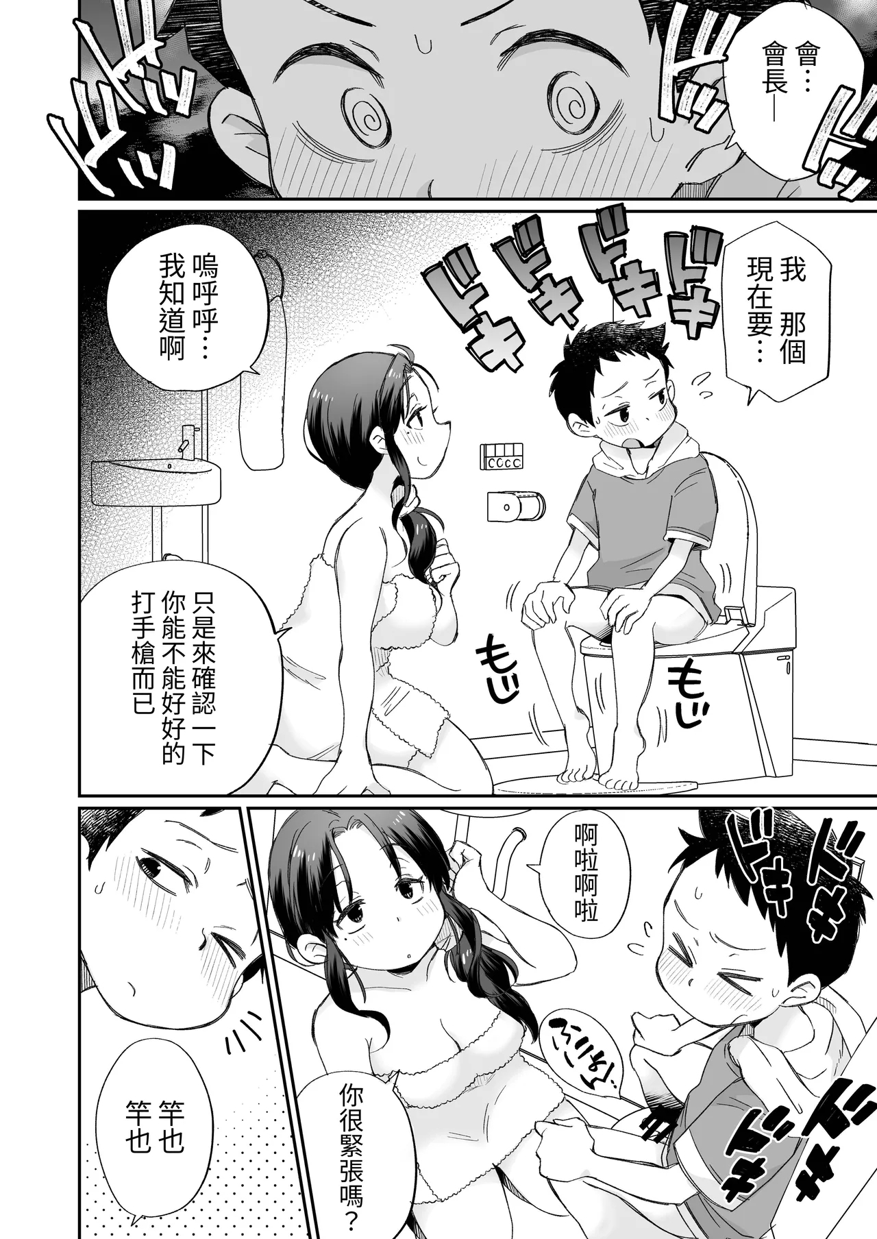 Ofuro-gakari no Kaori Mama - Page 7