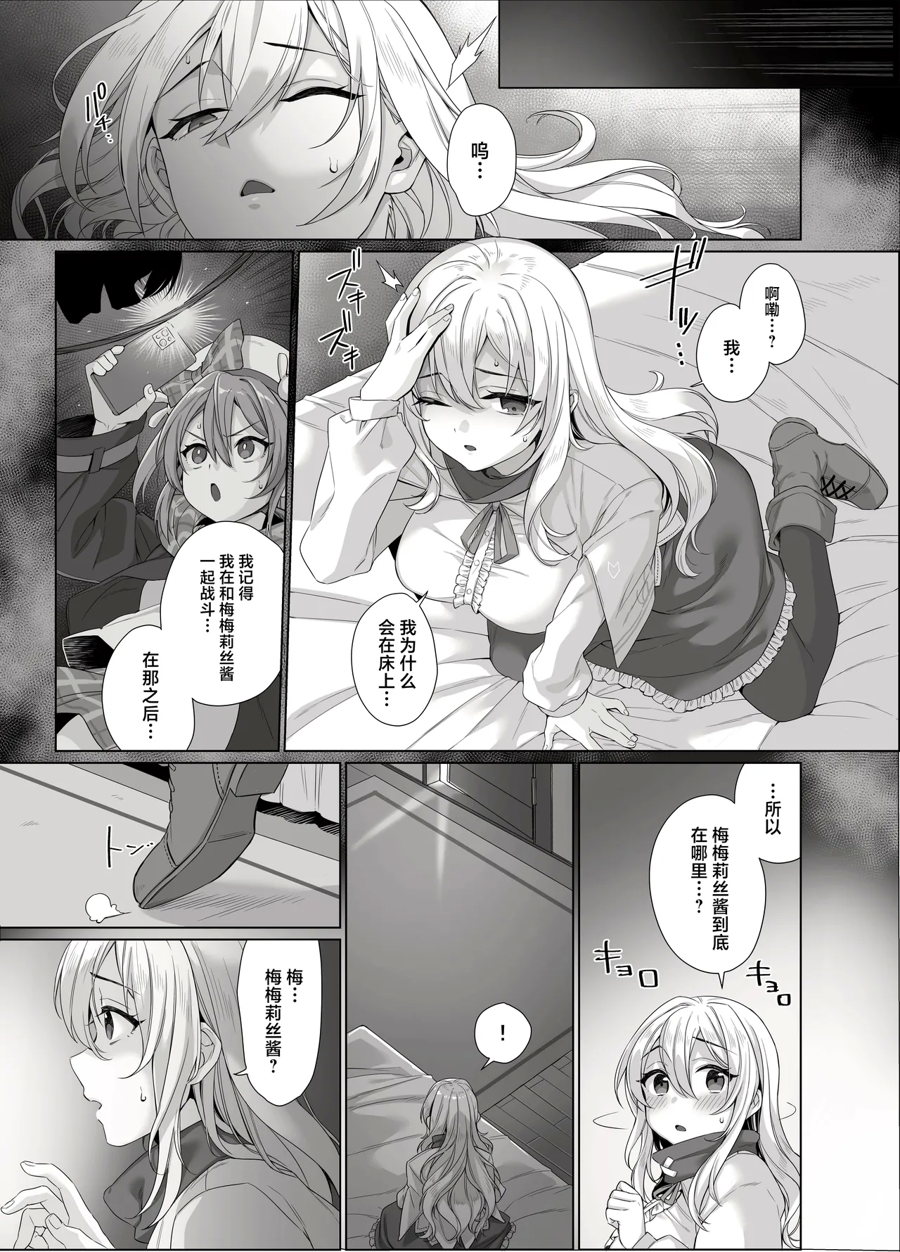 (同人誌) [メメリスチャンネル (みんぐ)] 聖女が淫魔に堕ちるまで (オリジナル) - Hentaiaz.com - 2