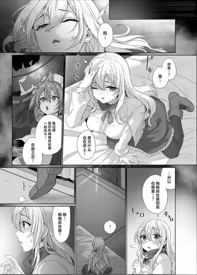 Seijo ga Inma ni Ochiru Made 2