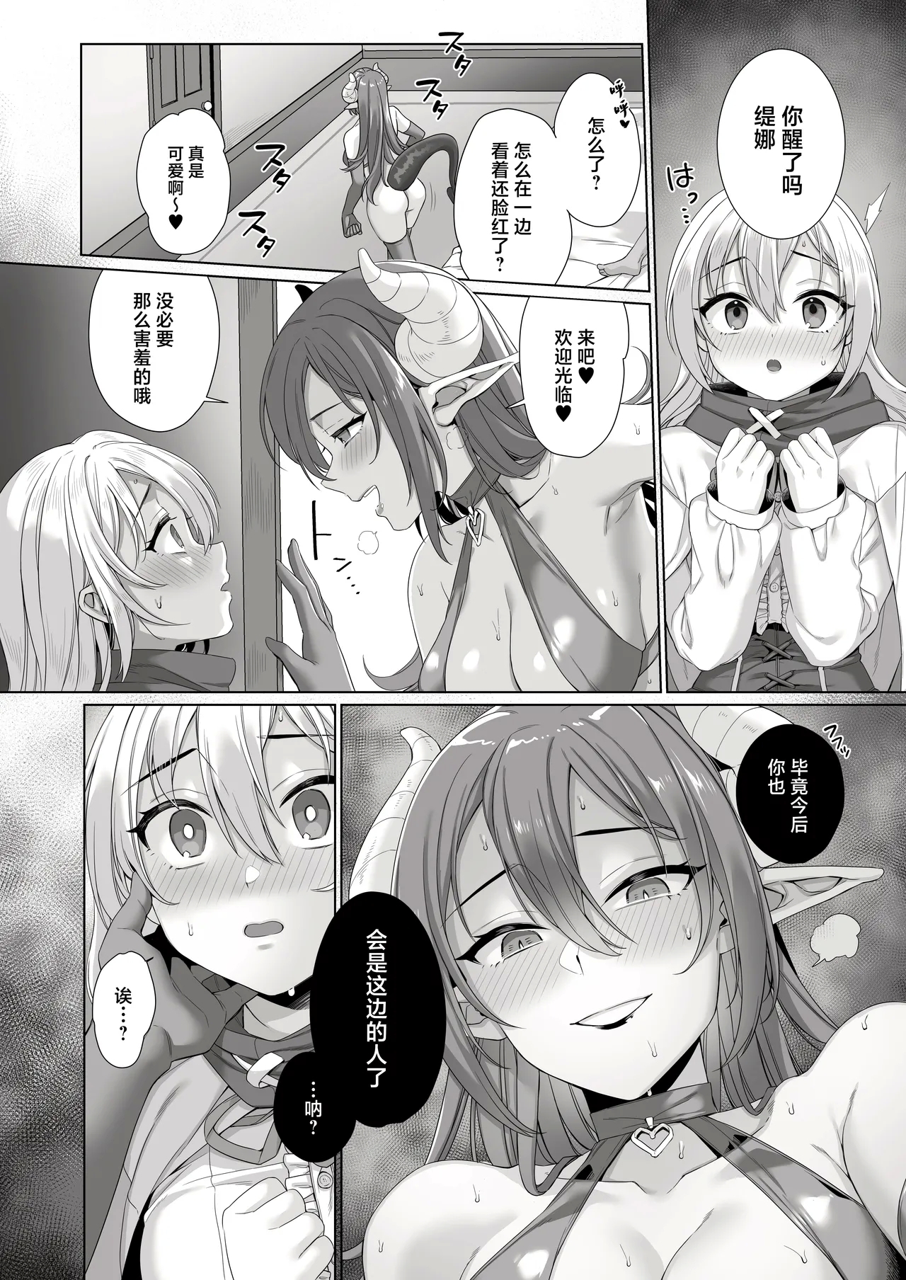Seijo ga Inma ni Ochiru Made - Page 5