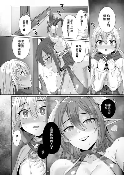 Seijo ga Inma ni Ochiru Made 5
